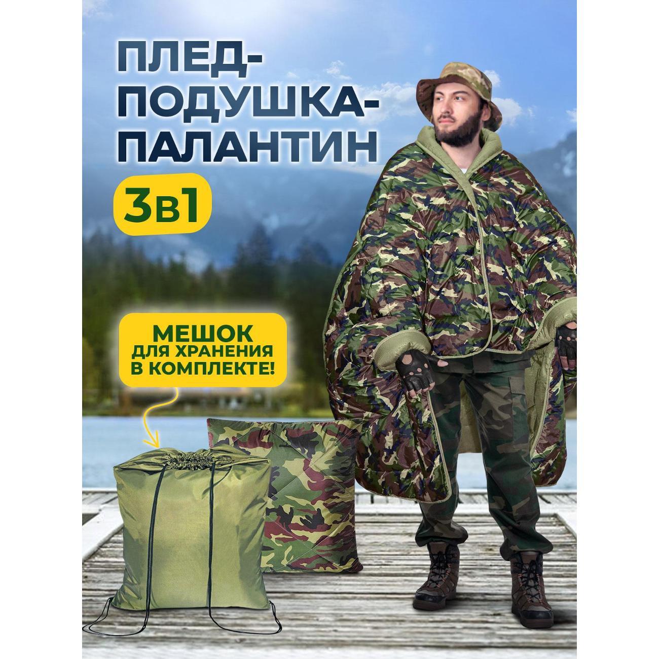Плед OLTEX Плед-подушка-палантин 3в1 камуфляжный водонепроницаемый