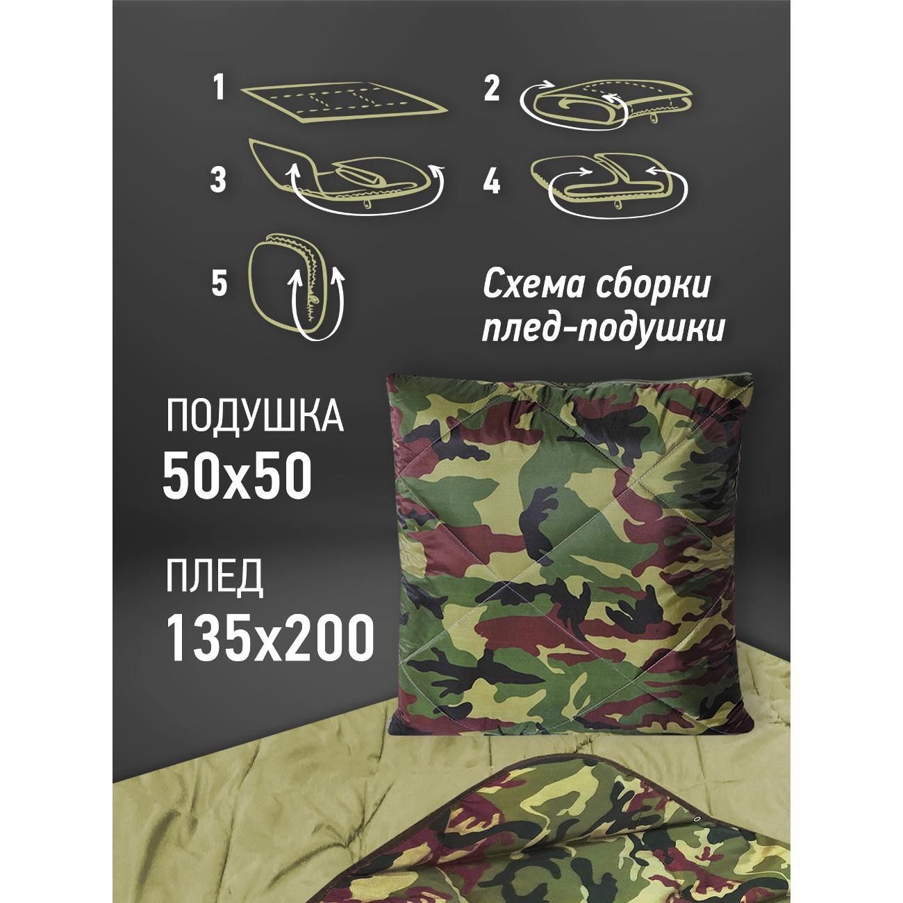 Плед OLTEX Плед-подушка-палантин 3в1 камуфляжный водонепроницаемый