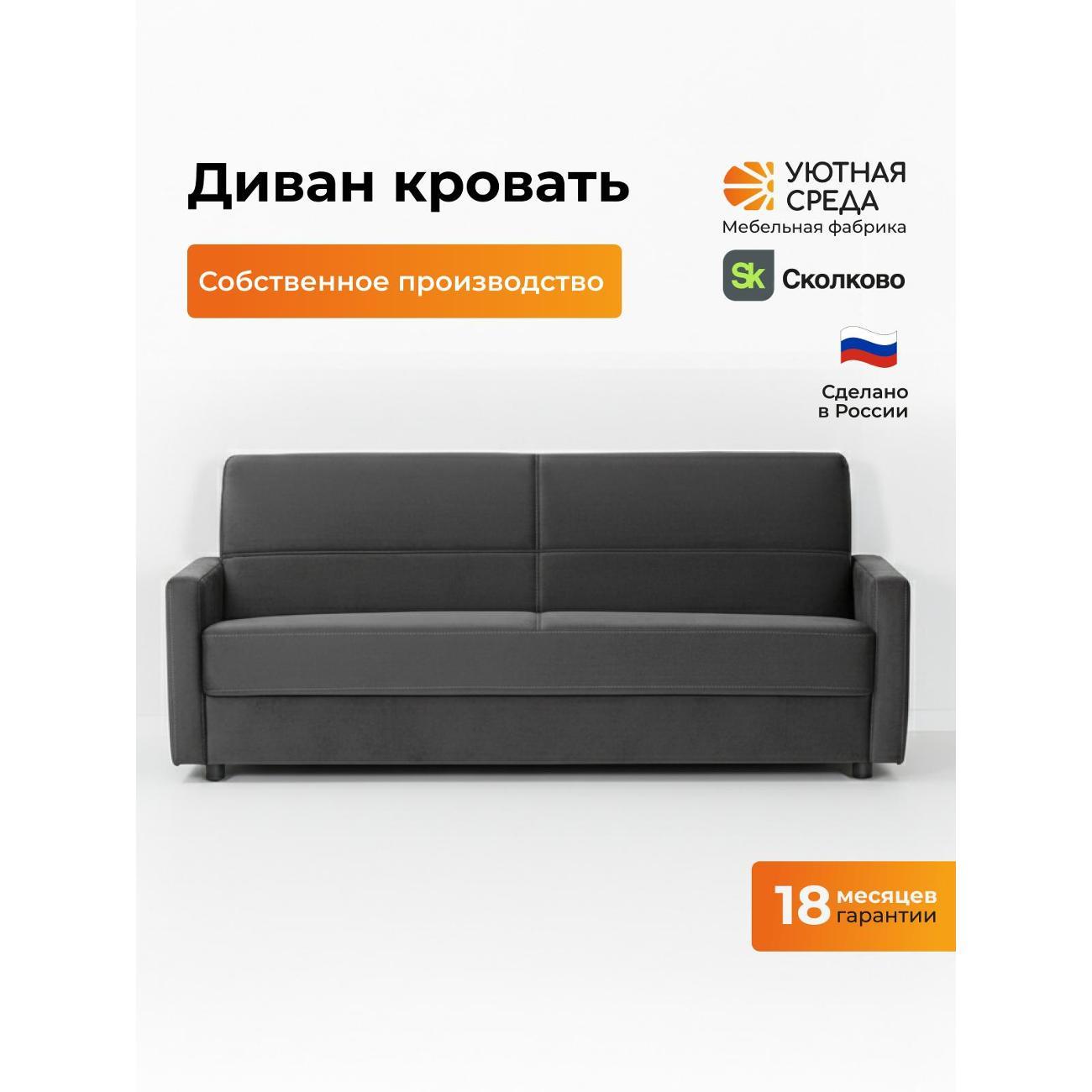 Диван Уютная среда Д600/vita62