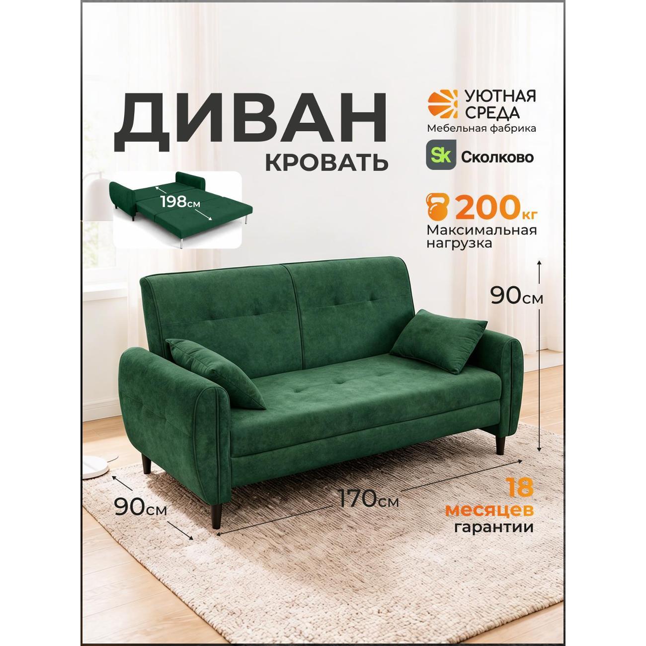 Диван Уютная среда Д800/vita26