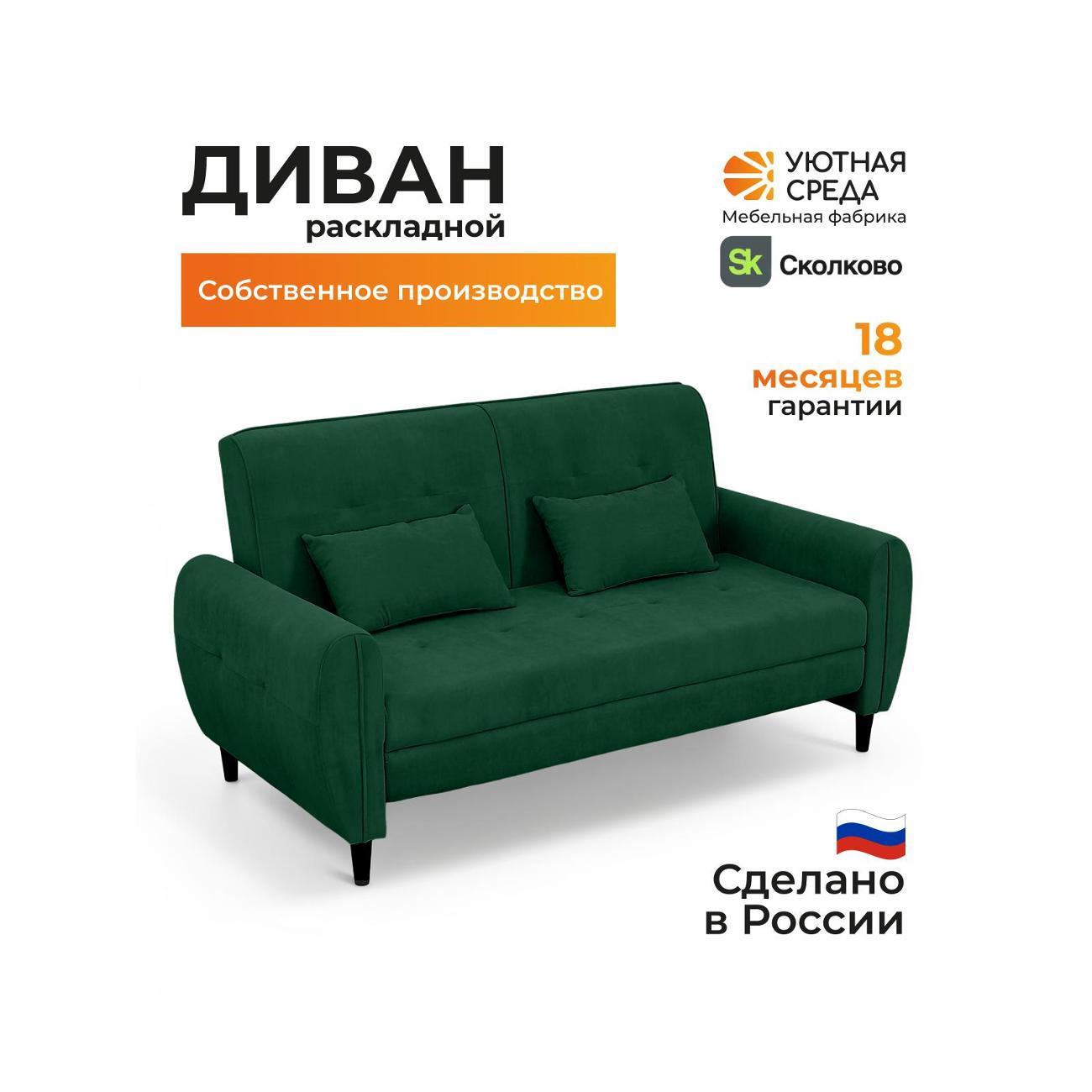 Диван Уютная среда Д800/vita26