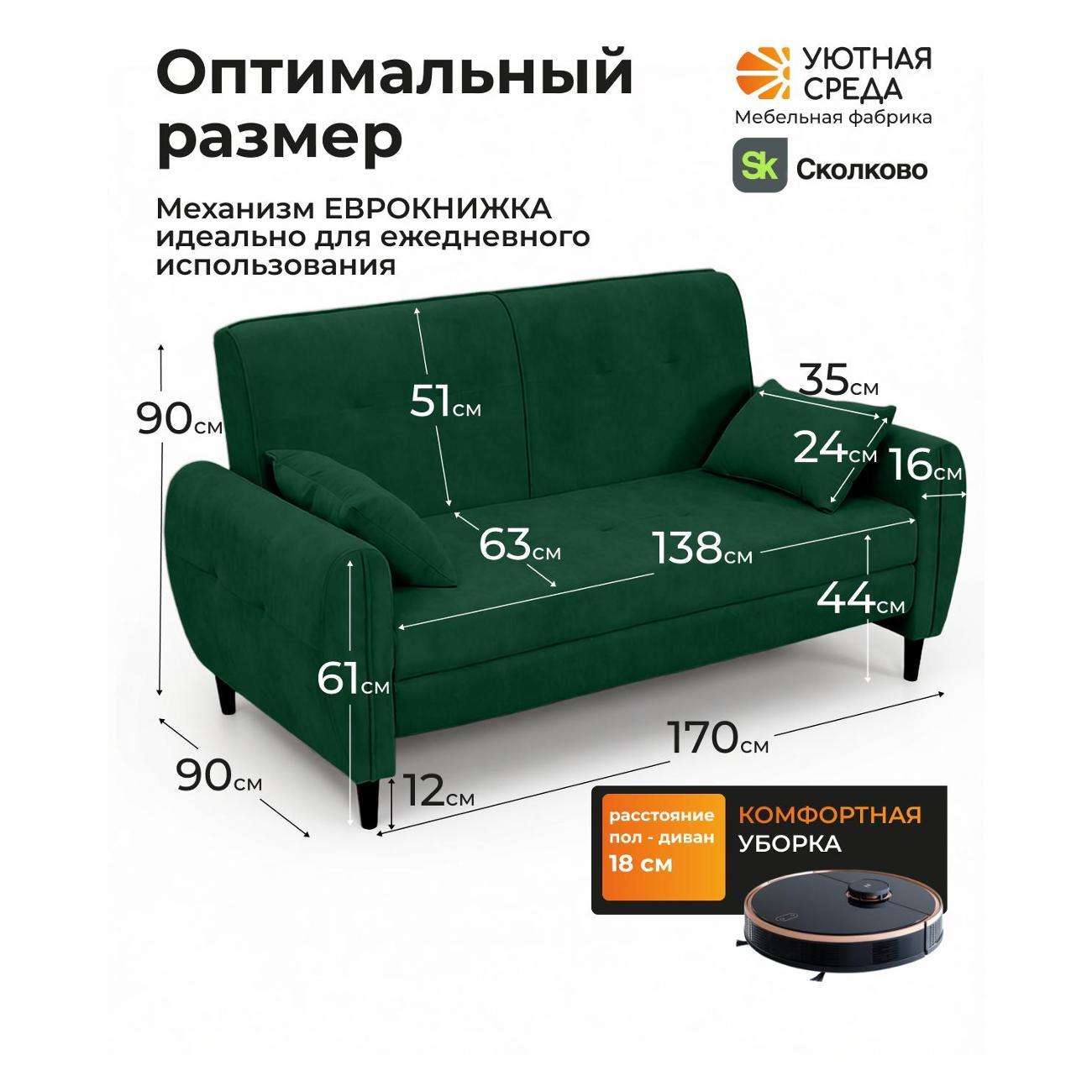 Диван Уютная среда Д800/vita26