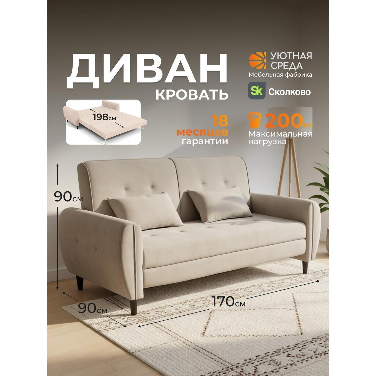 Диван Уютная среда Д800/vita04