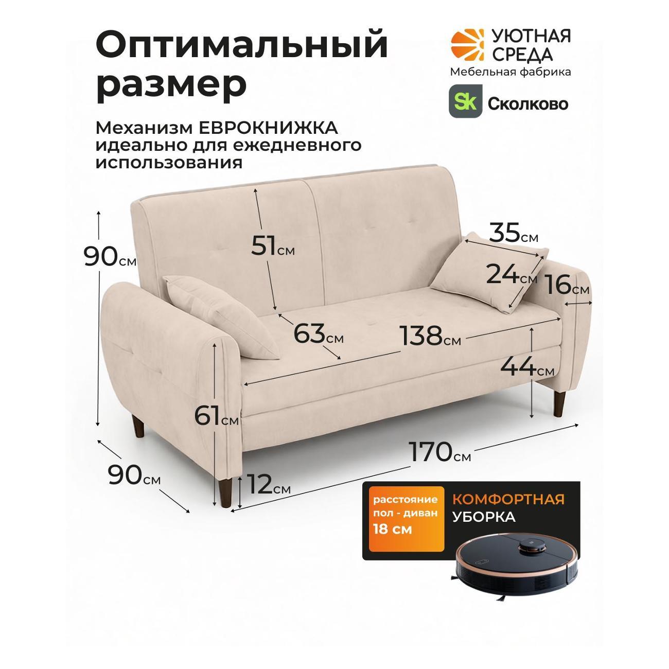 Диван Уютная среда Д800/vita04