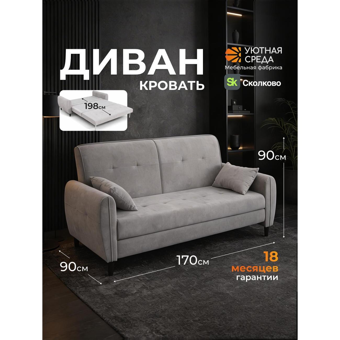 Диван Уютная среда Д800/vita60