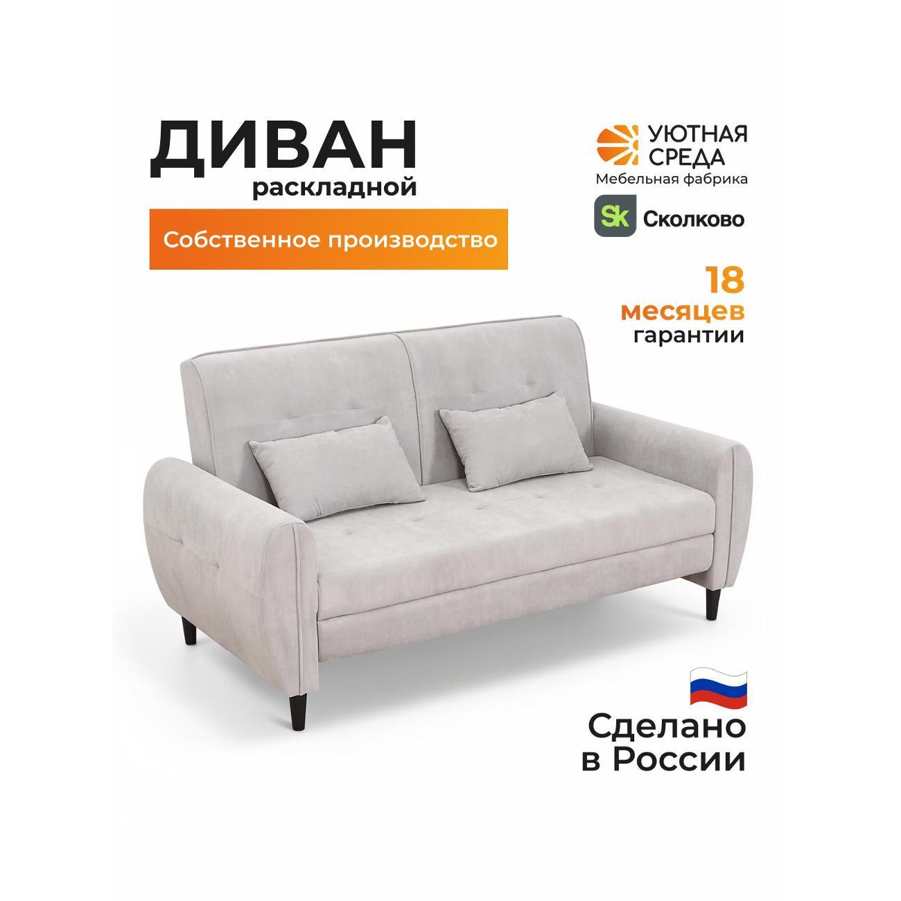 Диван Уютная среда Д800/vita60