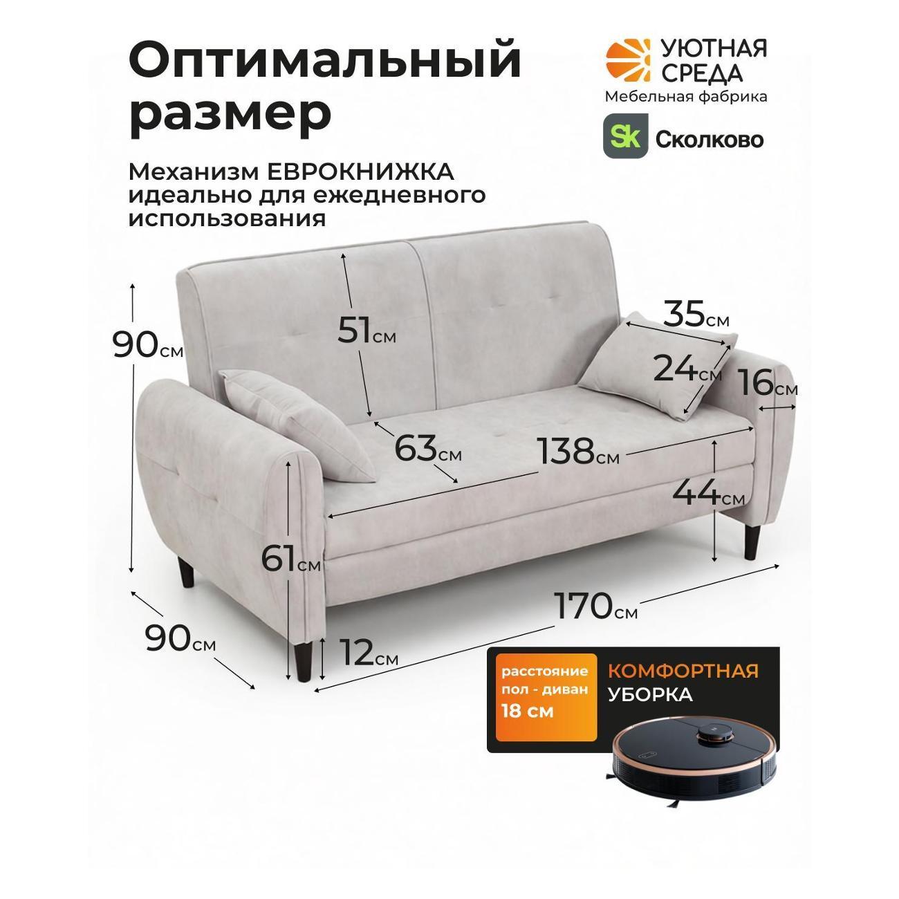 Диван Уютная среда Д800/vita60