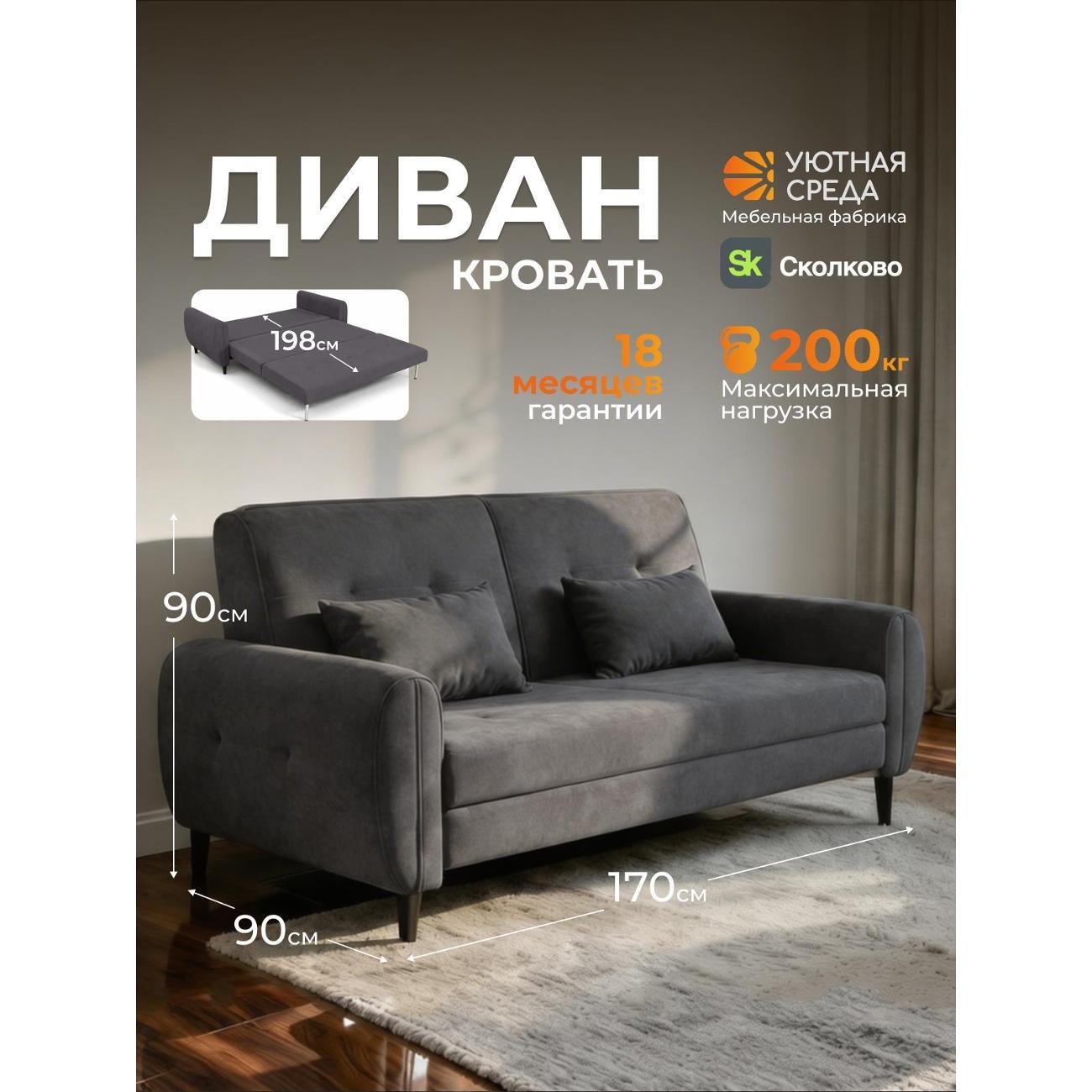 Диван Уютная среда Д800/vita62