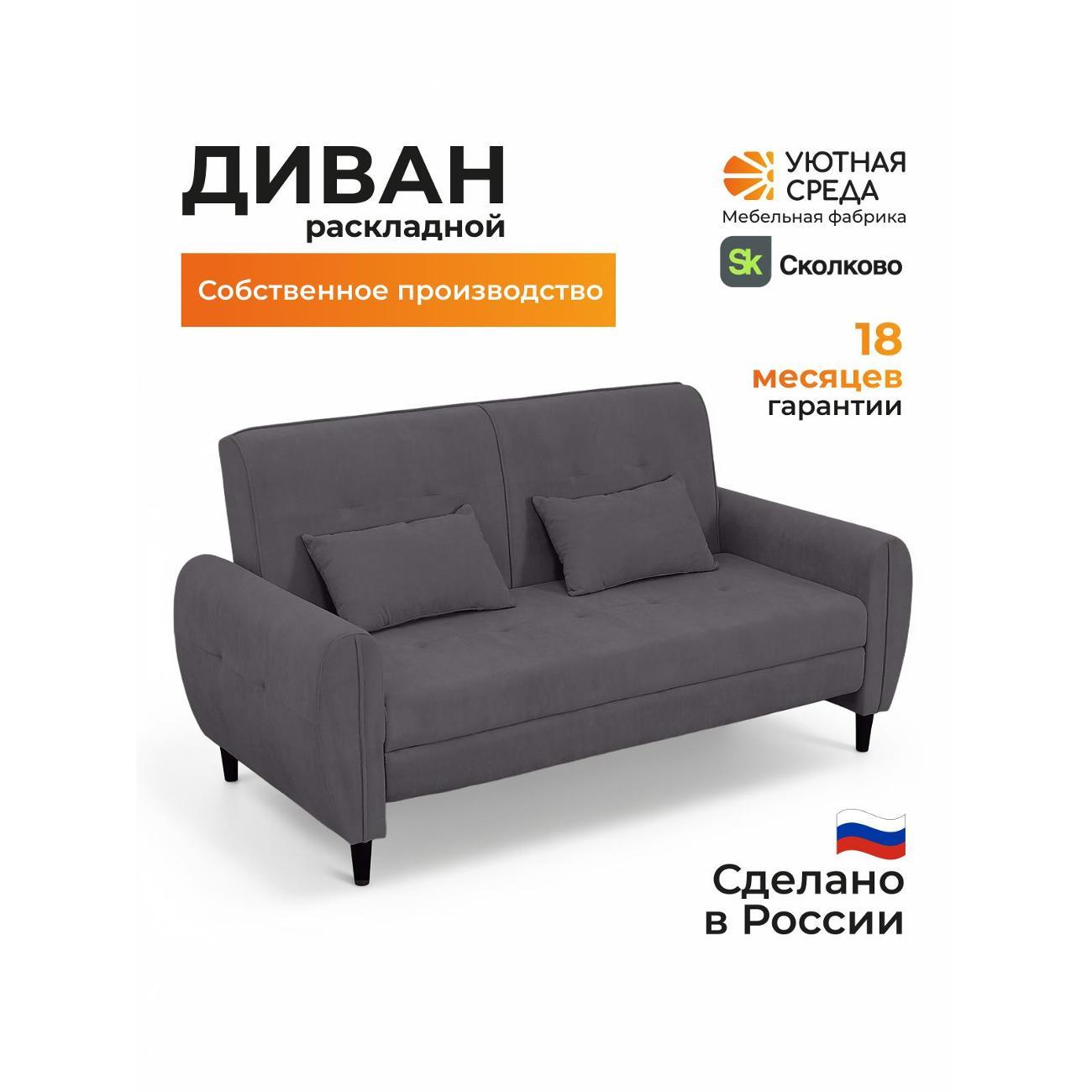 Диван Уютная среда Д800/vita62