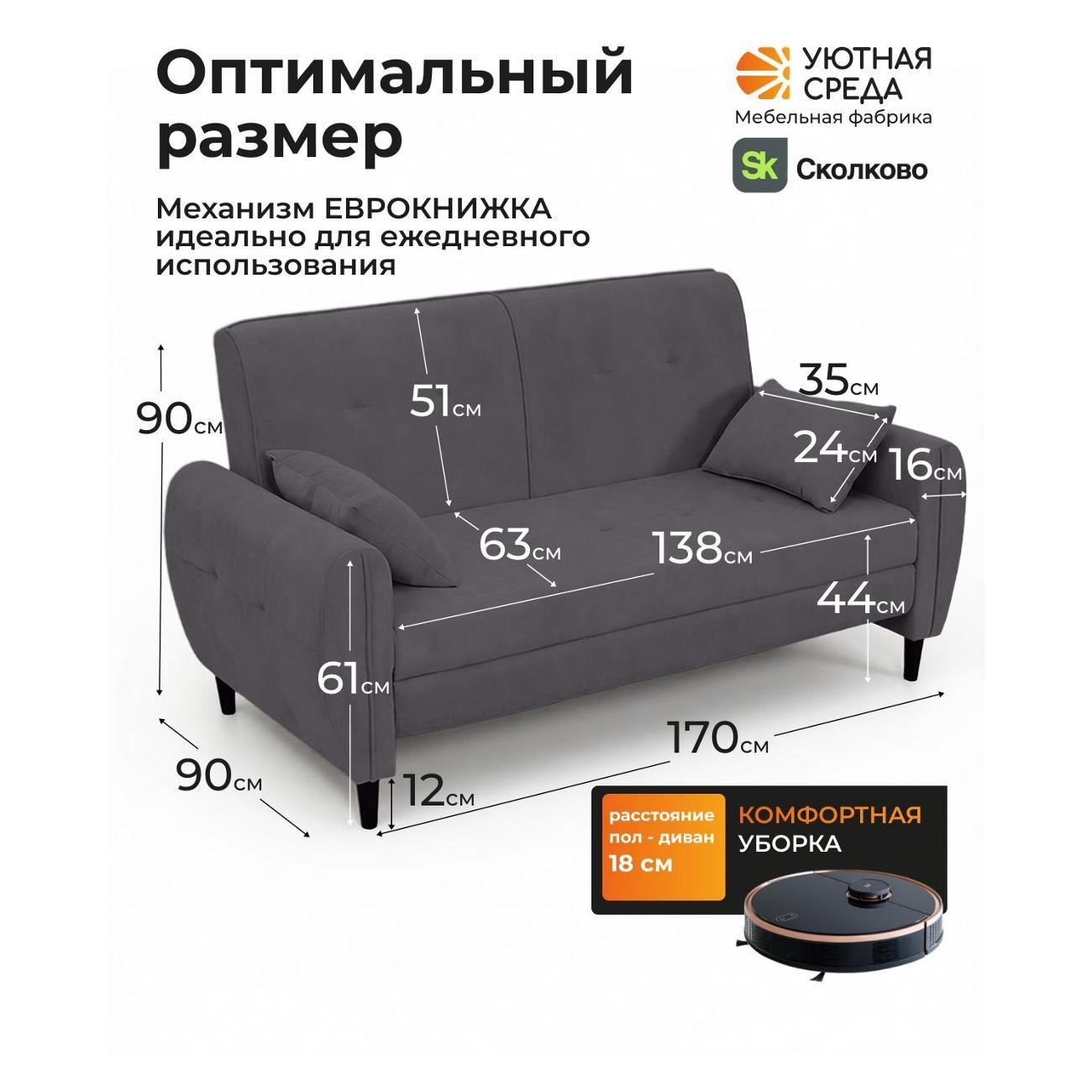 Диван Уютная среда Д800/vita62