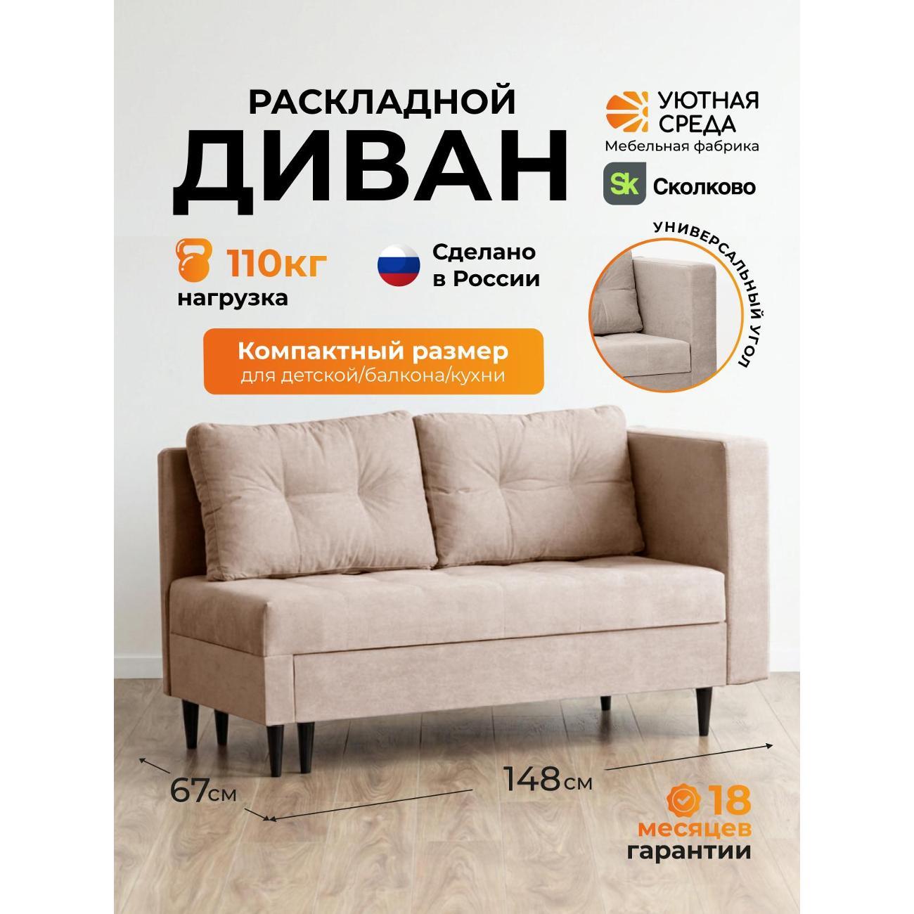 Диван Уютная среда Д1100/vita04