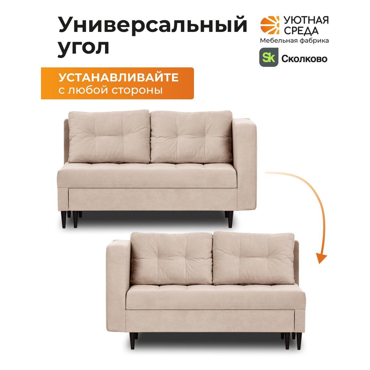 Диван Уютная среда Д1100/vita04