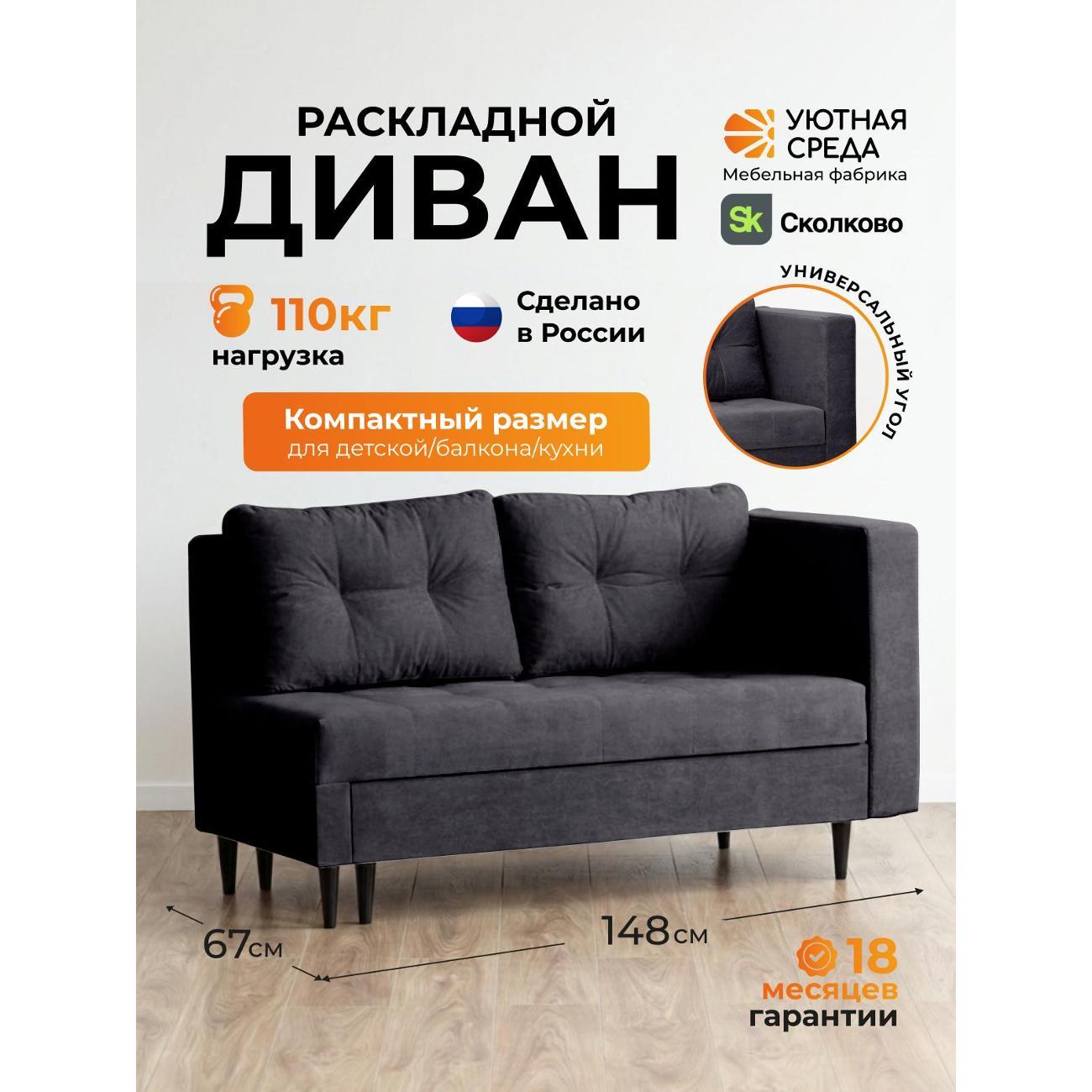 Диван Уютная среда Д1100/vita62