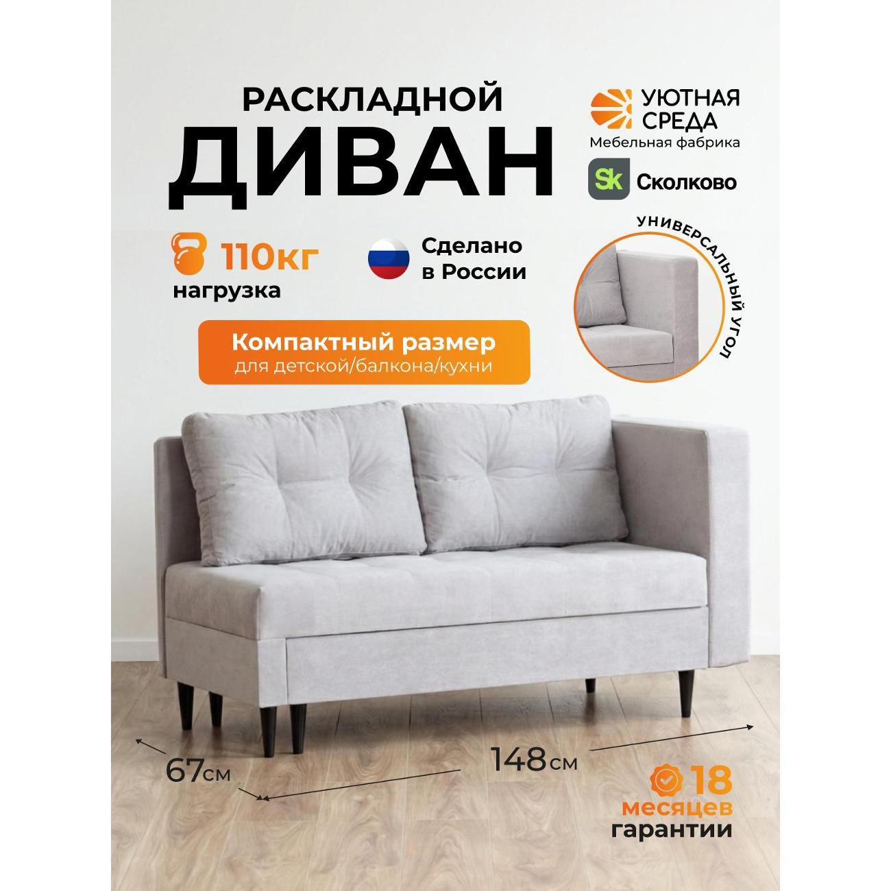 Диван Уютная среда Д1100/vita60