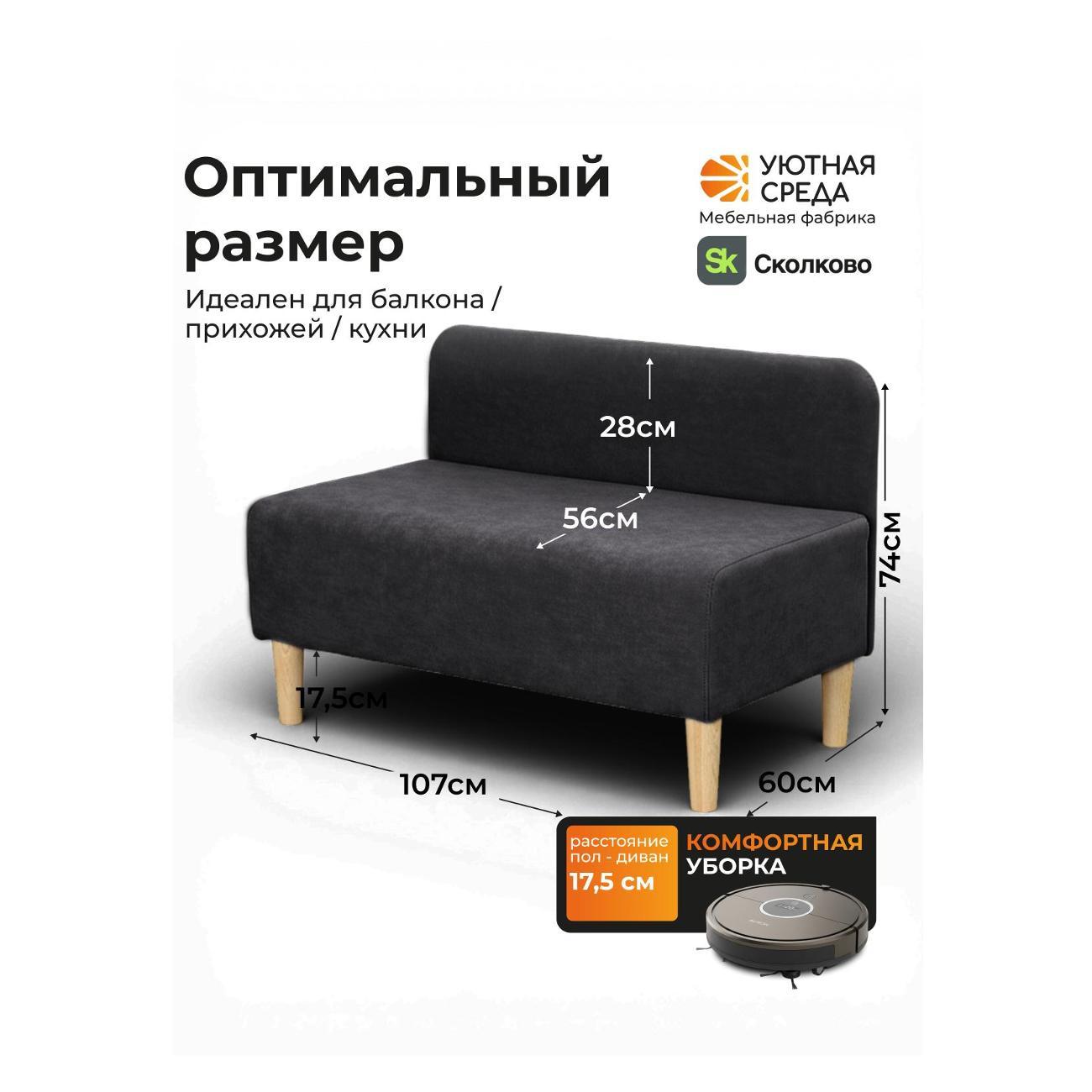 Диван Уютная среда Д1700/vita62