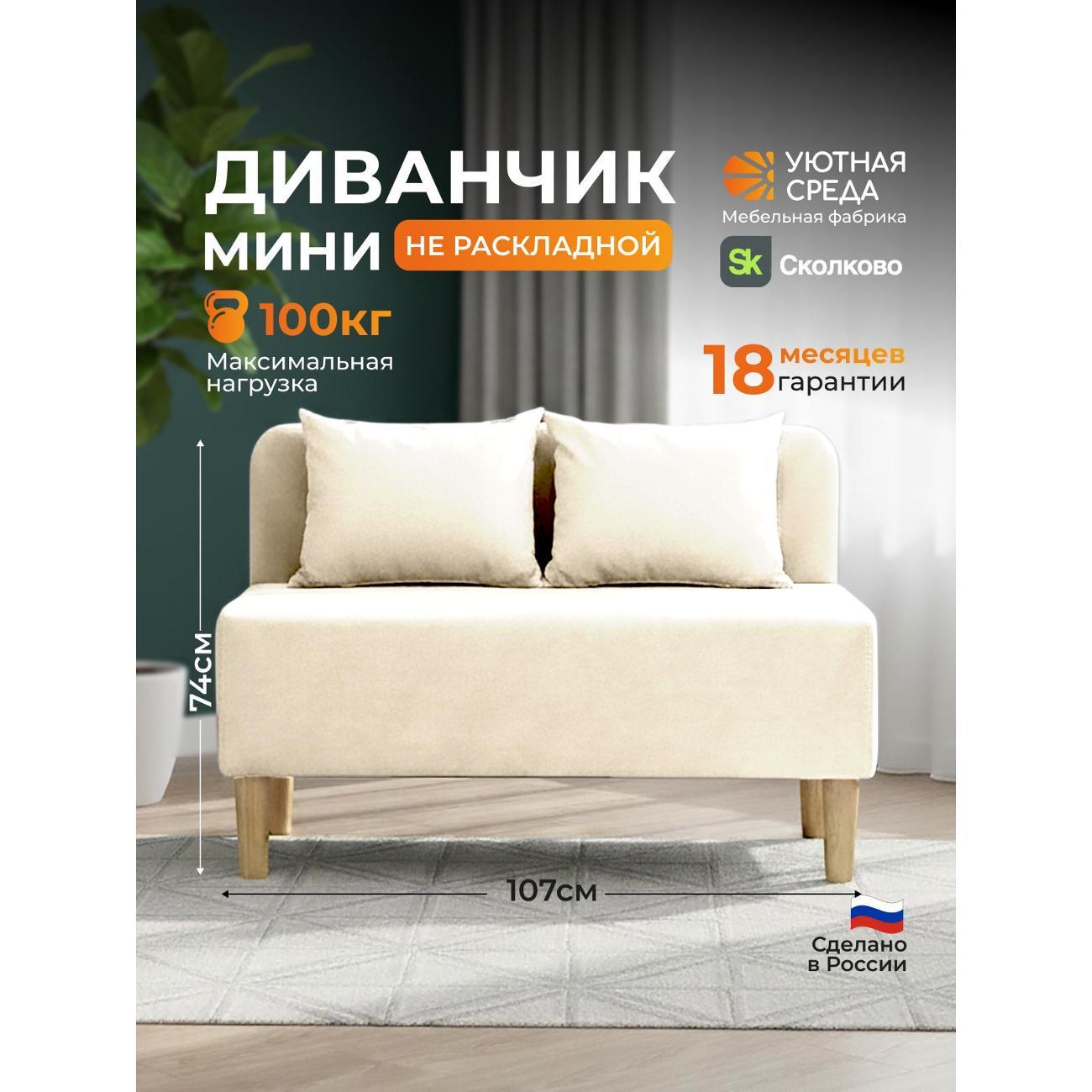 Диван Уютная среда Д1700/vita02