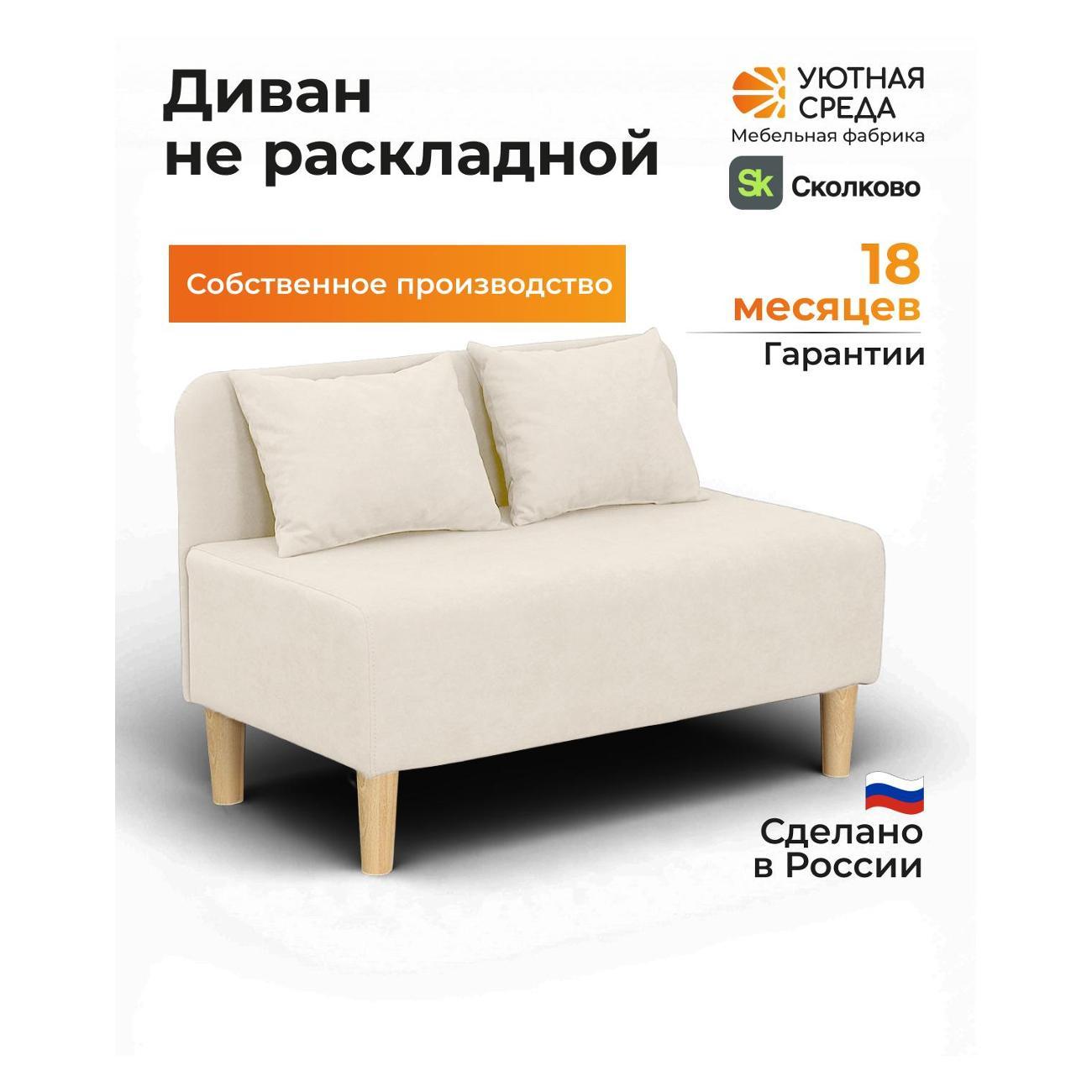 Диван Уютная среда Д1700/vita02