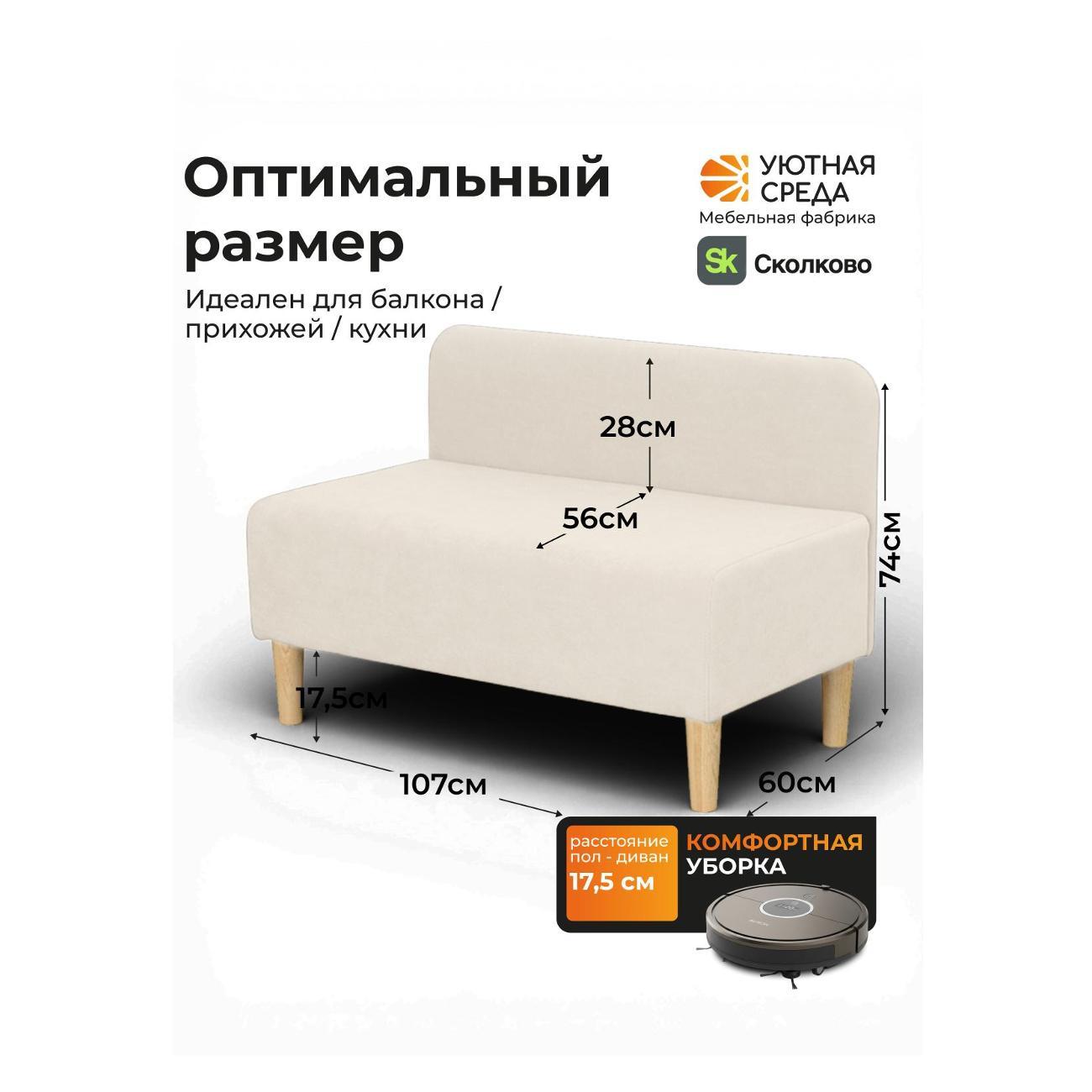 Диван Уютная среда Д1700/vita02