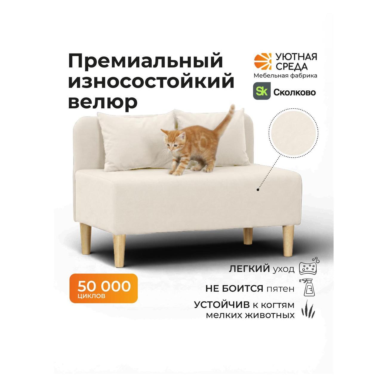 Диван Уютная среда Д1700/vita02