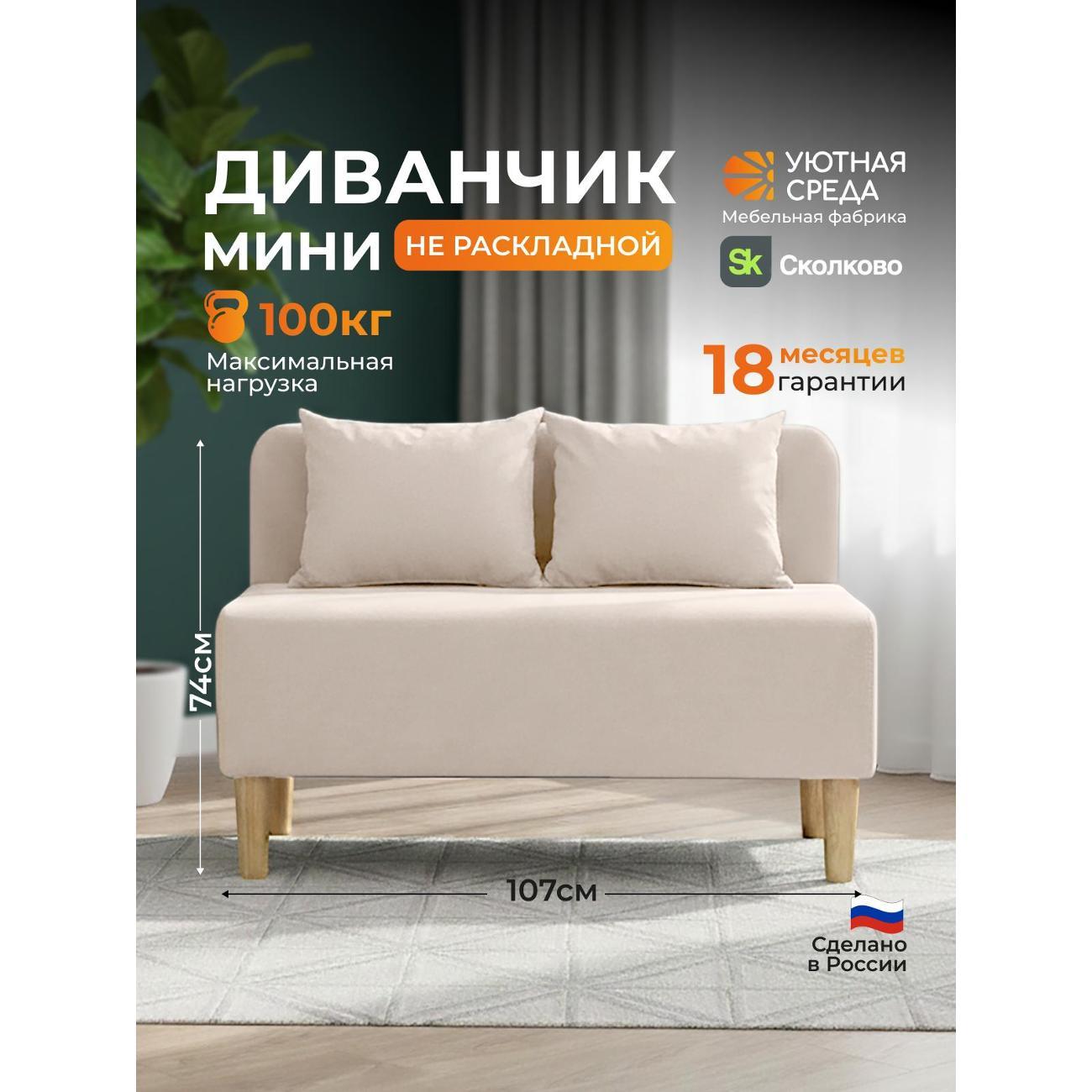 Диван Уютная среда Д1700/vita04