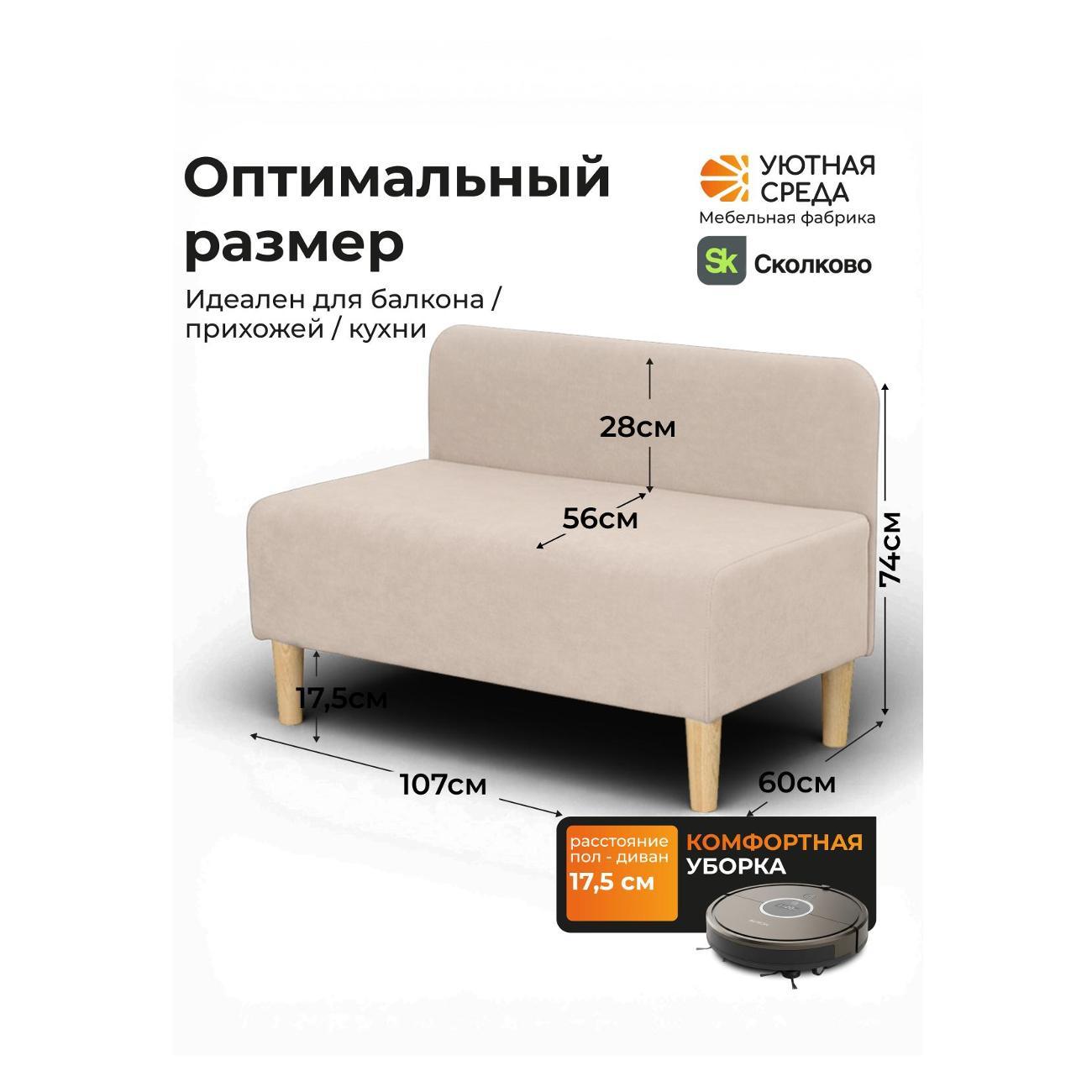 Диван Уютная среда Д1700/vita04