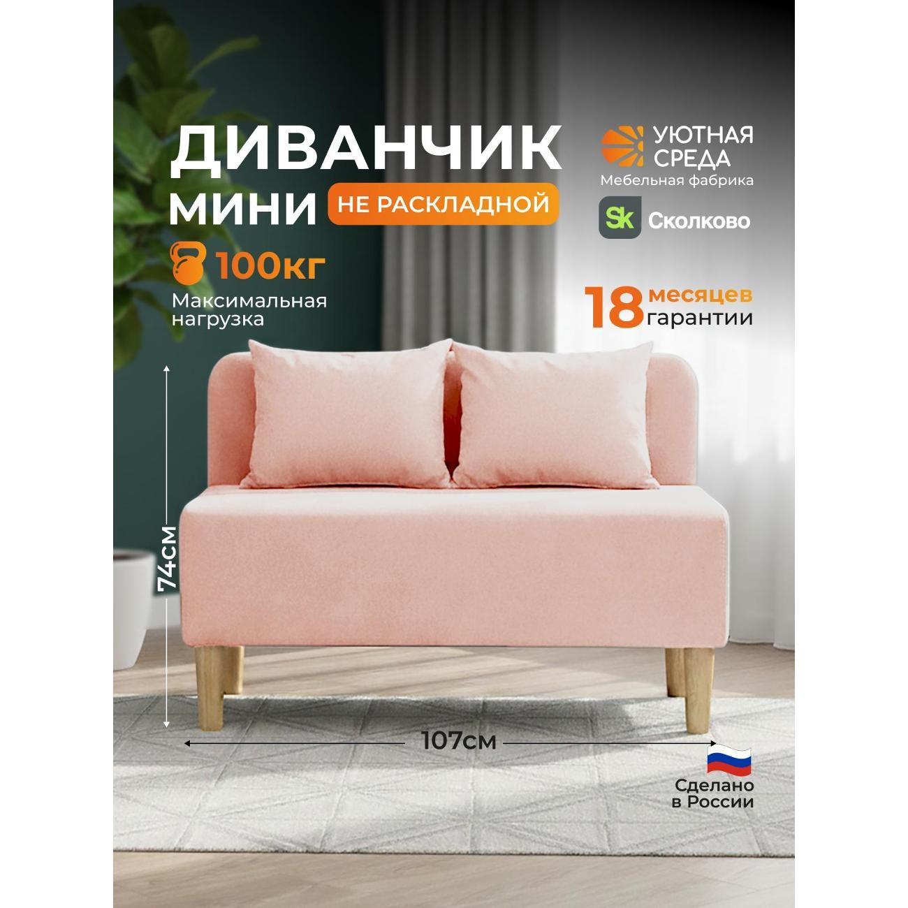 Диван Уютная среда Д1700/vita40 фото
