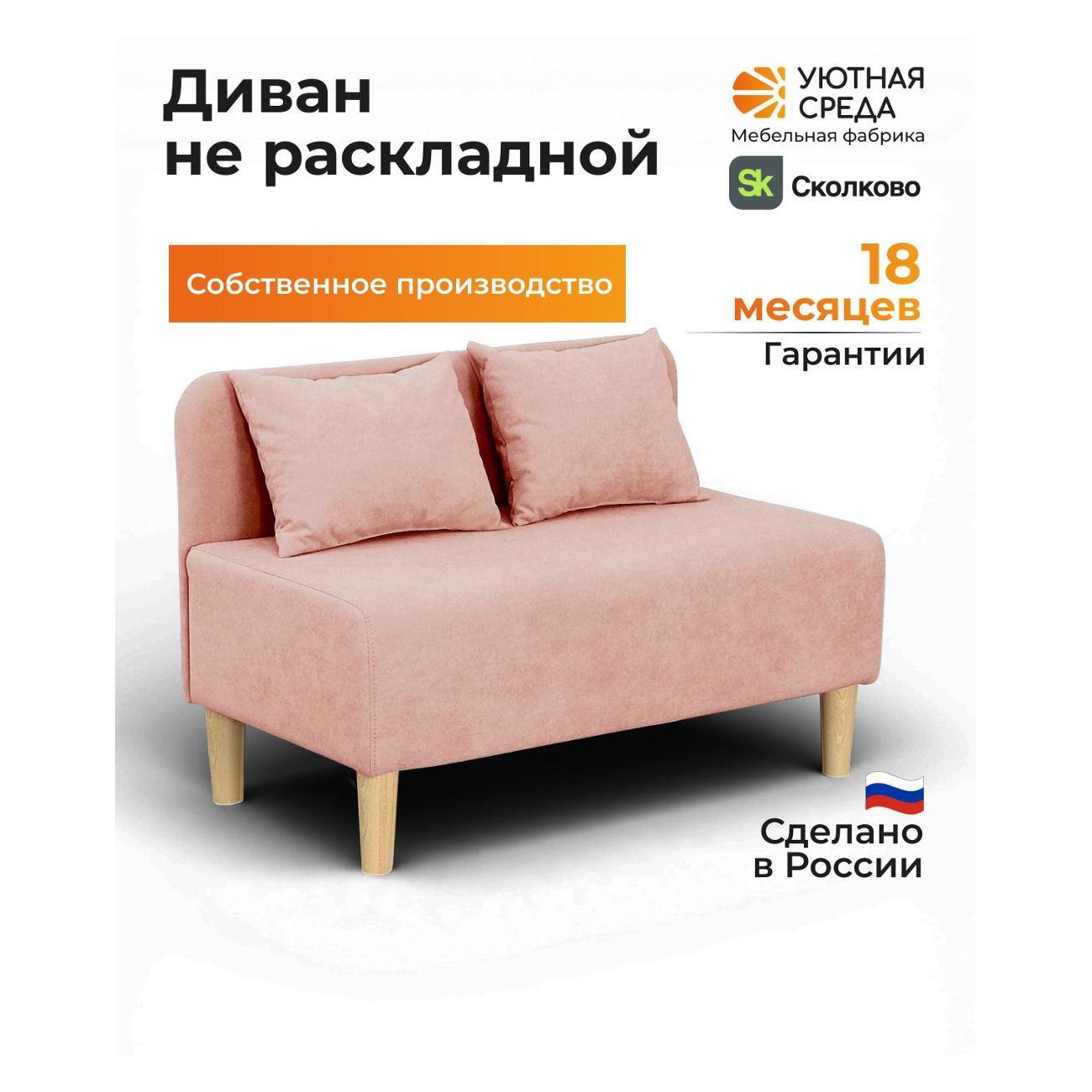 Диван Уютная среда Д1700/vita40