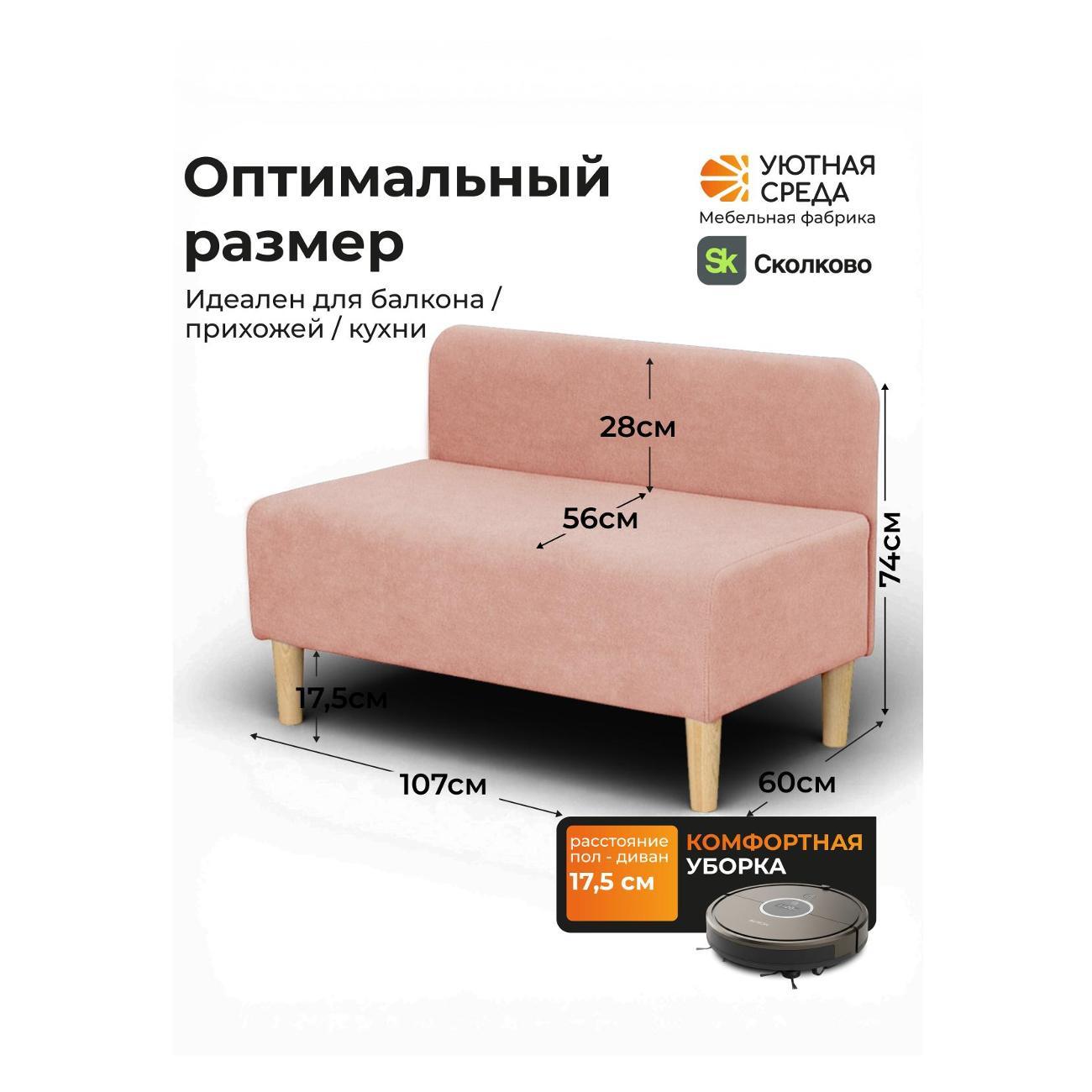 Диван Уютная среда Д1700/vita40