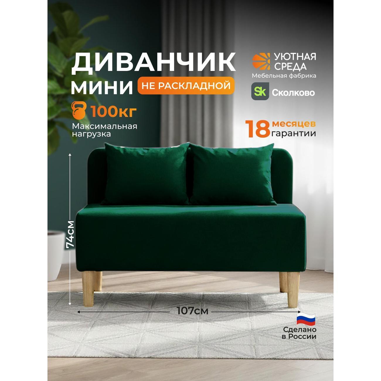 Диван Уютная среда Д1700/vita26