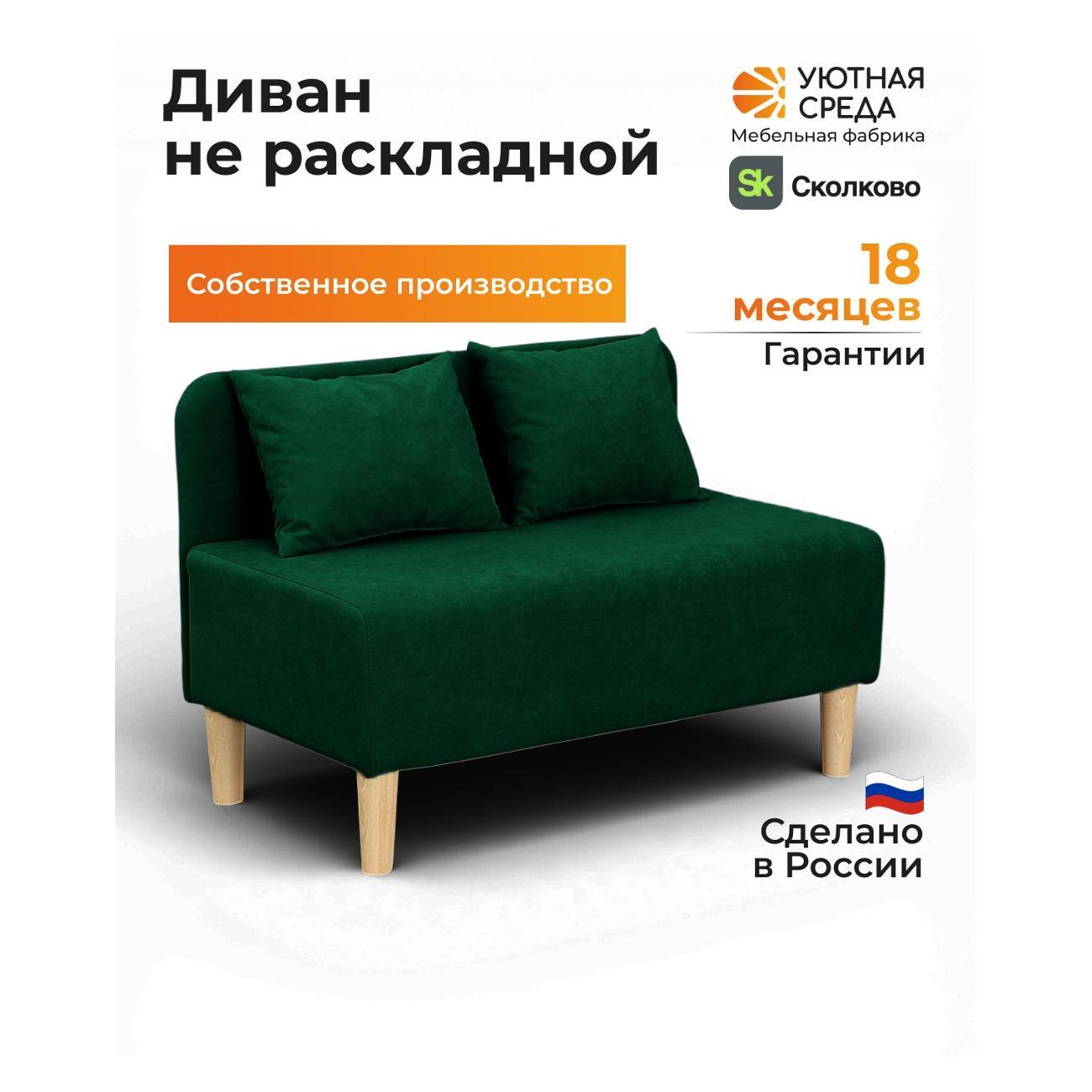 Диван Уютная среда Д1700/vita26