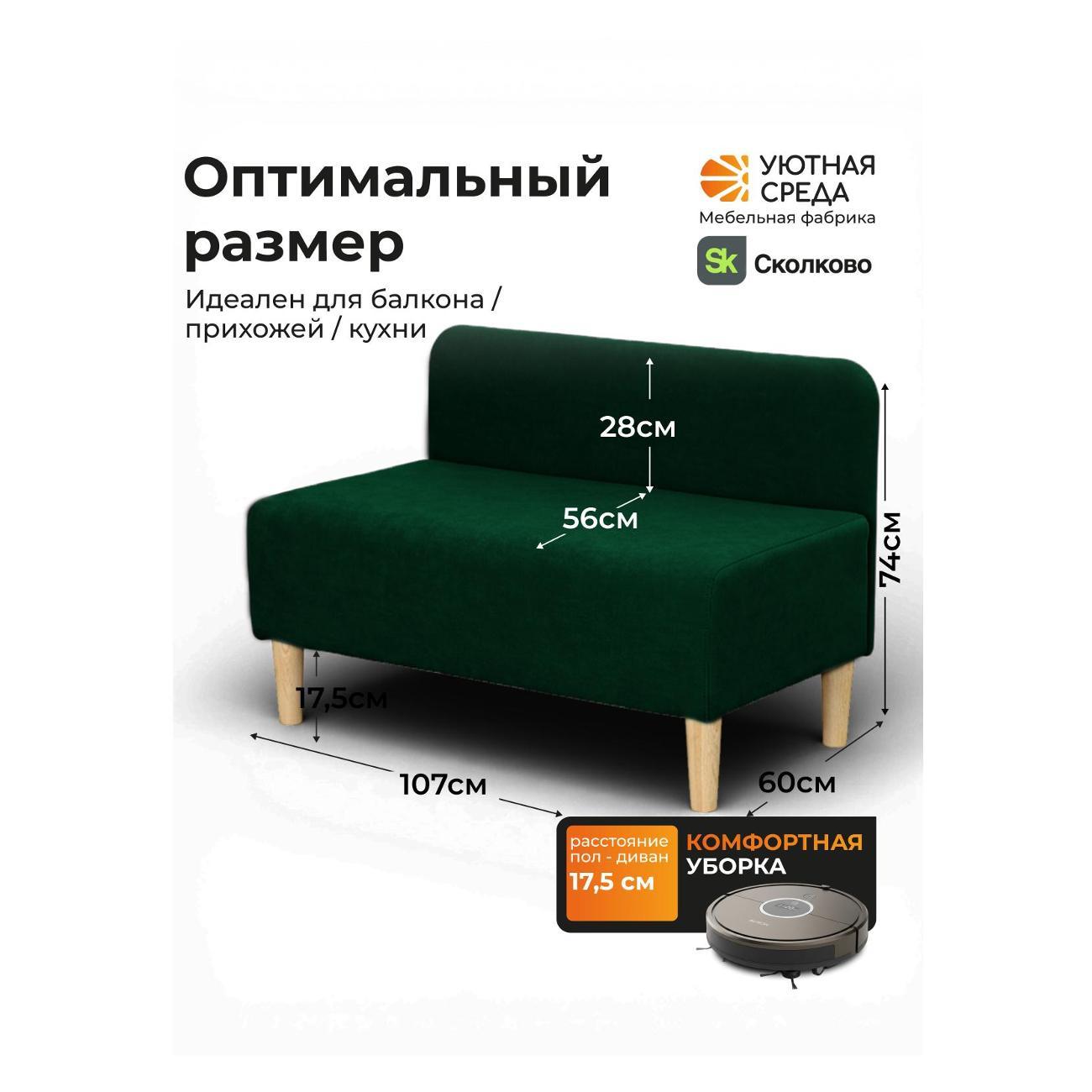 Диван Уютная среда Д1700/vita26