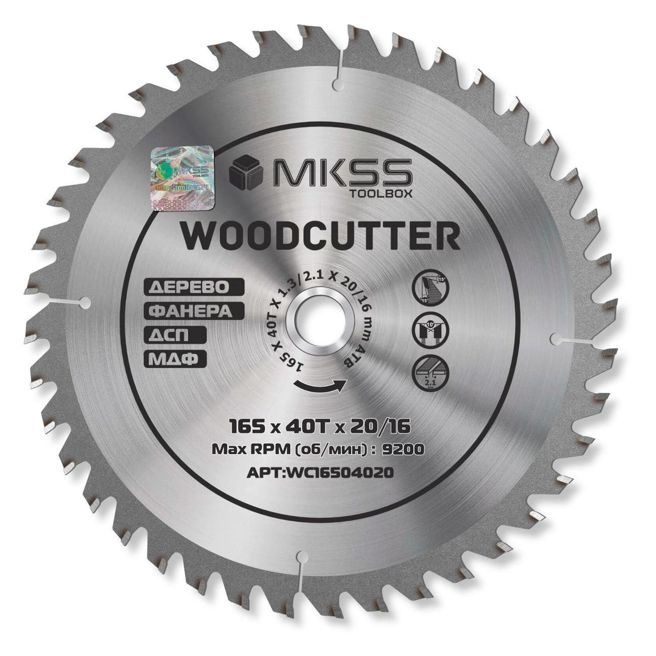 Диск пильный MKSS 165х40Тх20/16 мм Woodcutter MKSS фото