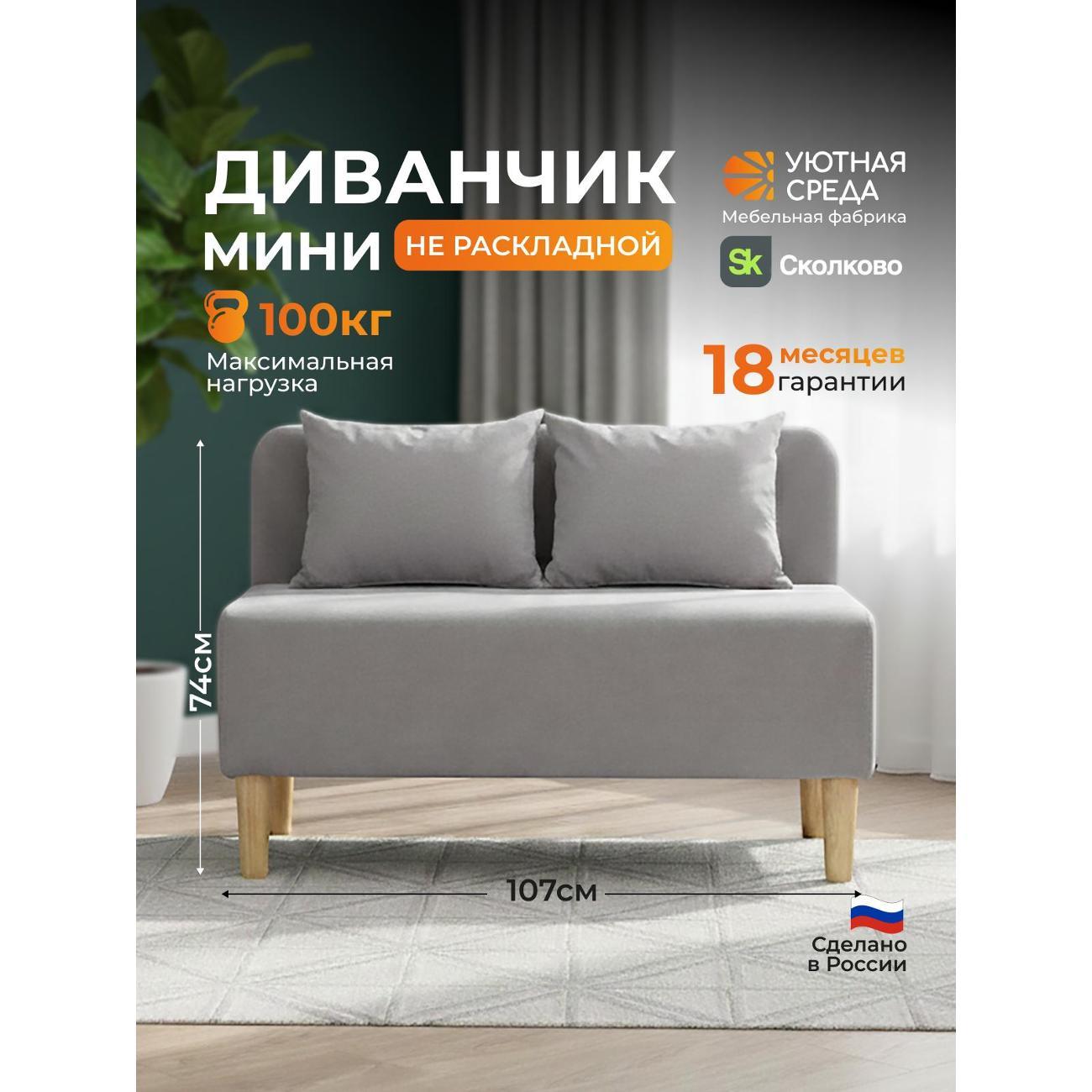 Диван Уютная среда Д1700/vita60