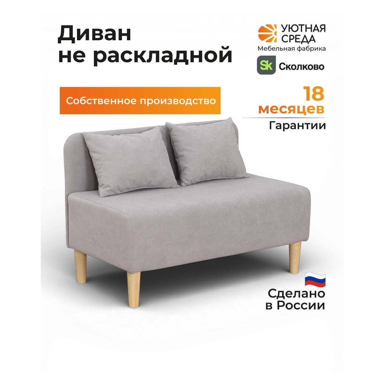 Диван Уютная среда Д1700/vita60