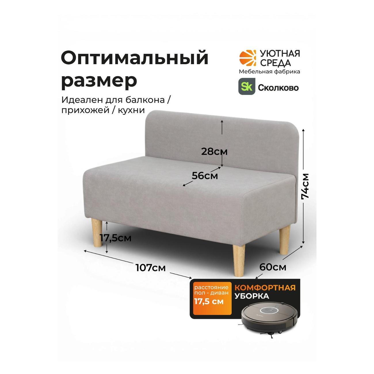 Диван Уютная среда Д1700/vita60