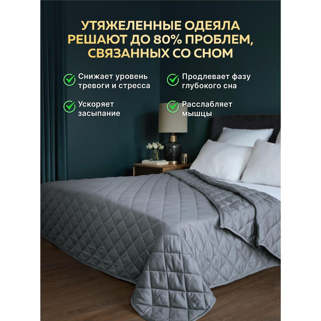 Одеяло WELLINAGRAVITY тяжелое 12 кг 200х220 евро графитовое