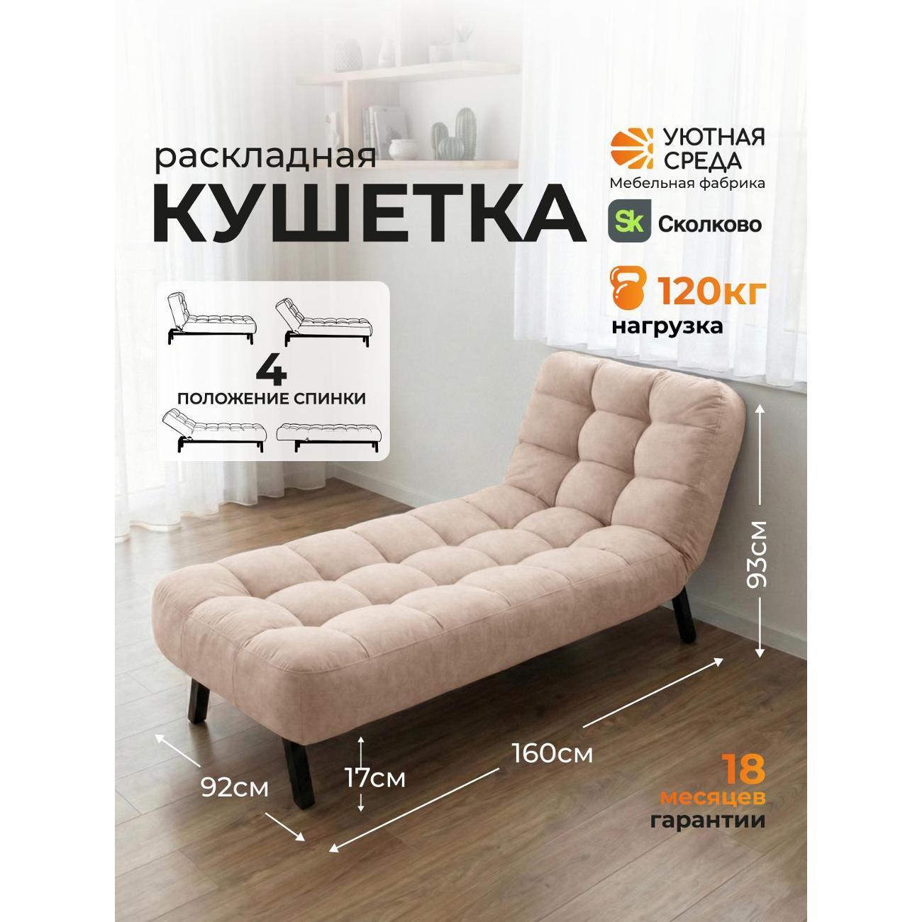 Кушетка Уютная среда КУ200/vita04