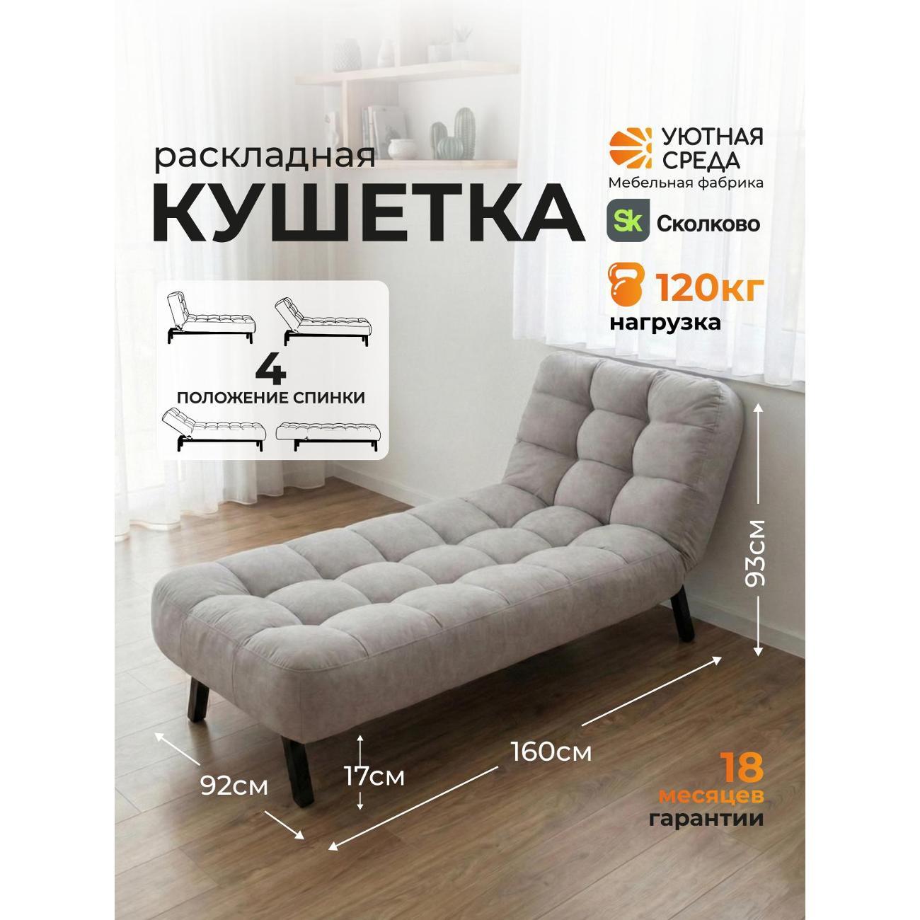 Кушетка Уютная среда КУ200/vita60