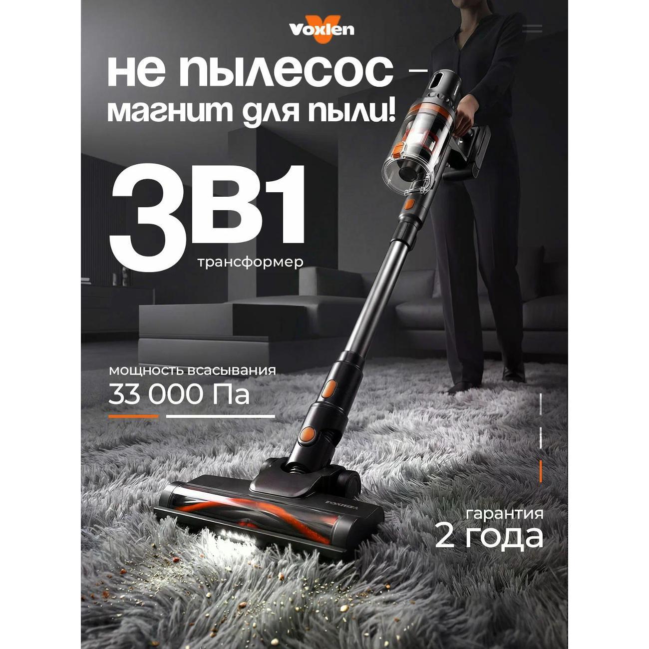 Пылесос вертикальный VOXLEN VT-DH010A_orange