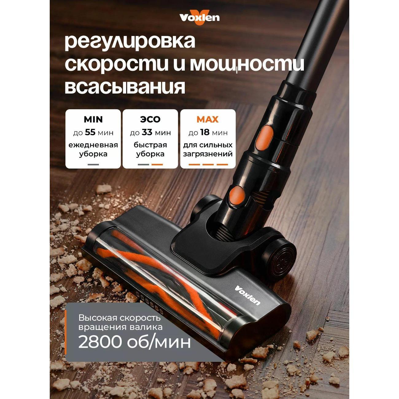 Пылесос вертикальный VOXLEN VT-DH010A_orange