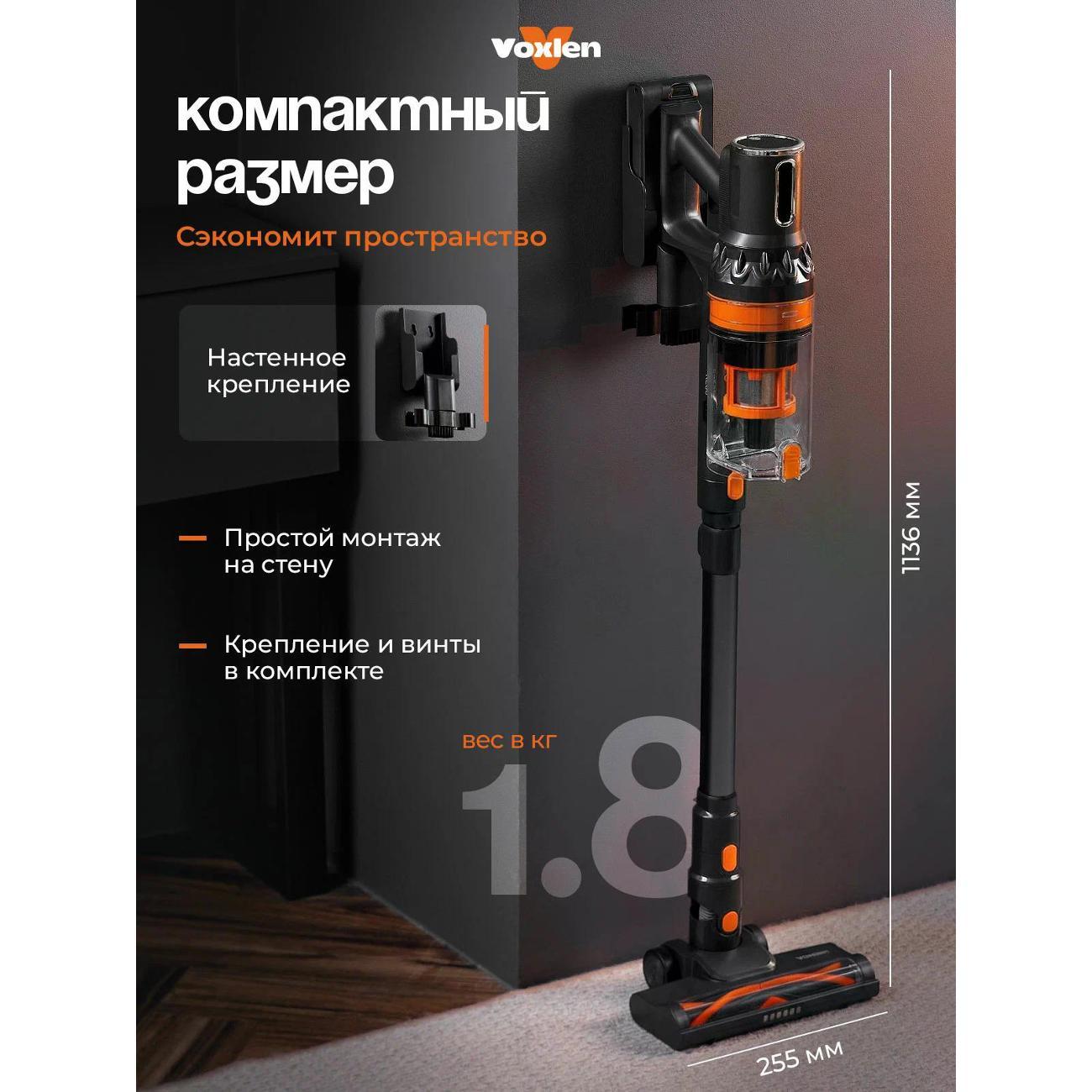 Пылесос вертикальный VOXLEN VT-DH010A_orange