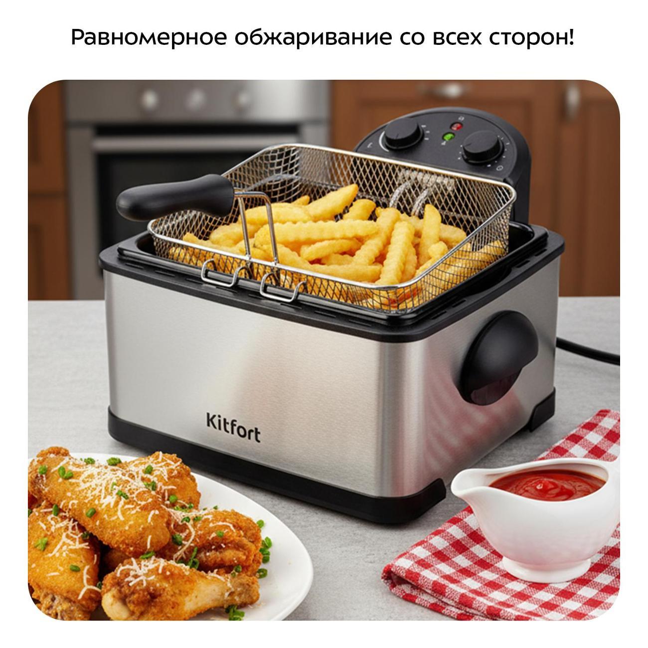 Фритюрница Kitfort КТ-6538