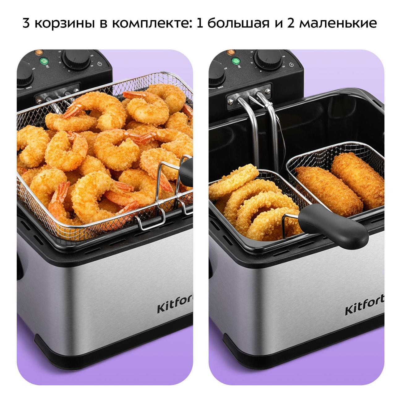 Фритюрница Kitfort КТ-6538