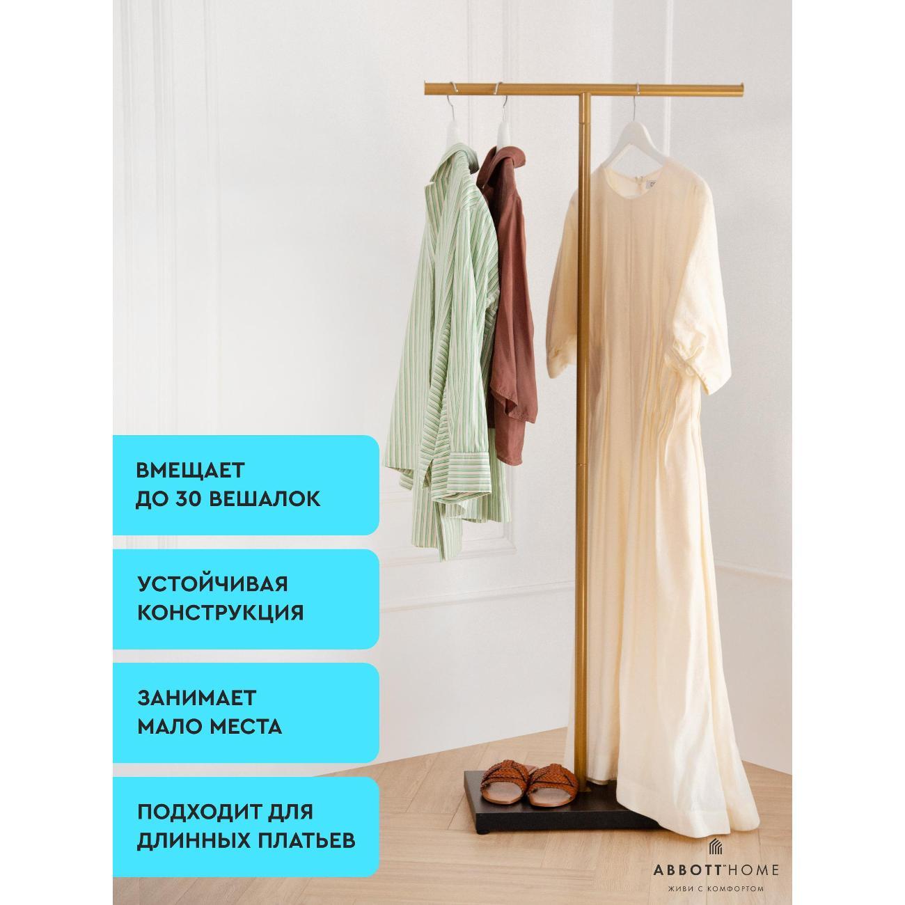 Вешалка напольная АББОТТ ХОУМ Тон, цвет золотой/черный