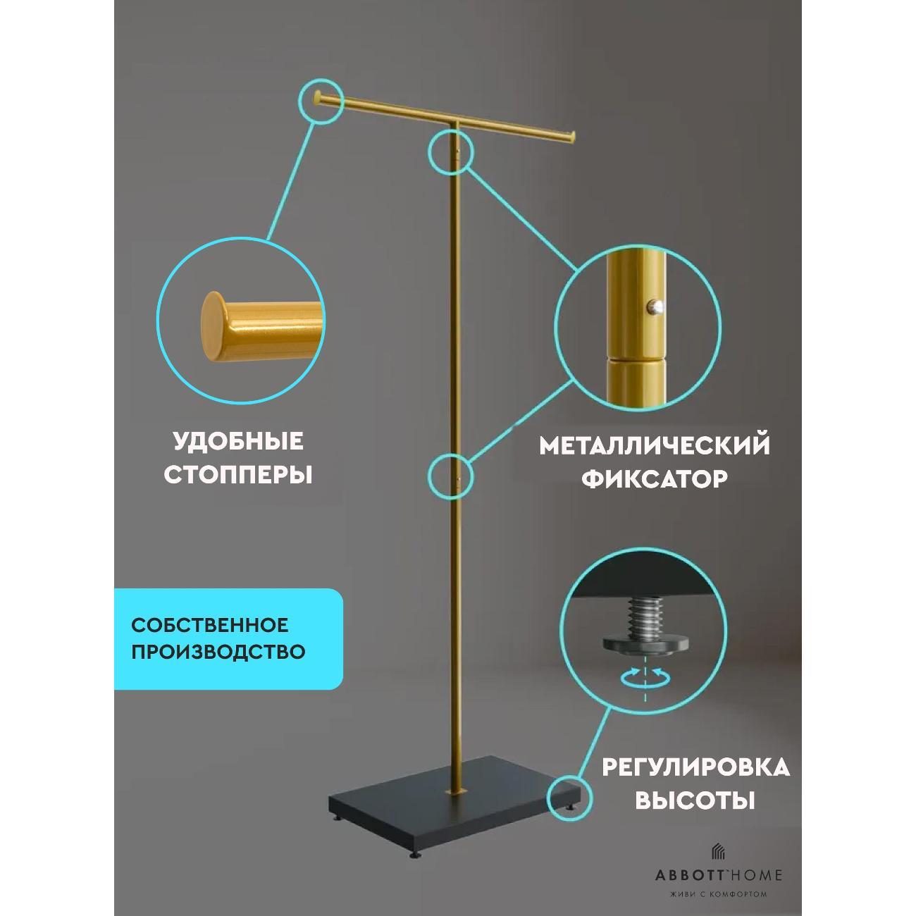 Вешалка напольная АББОТТ ХОУМ Тон, цвет золотой/черный