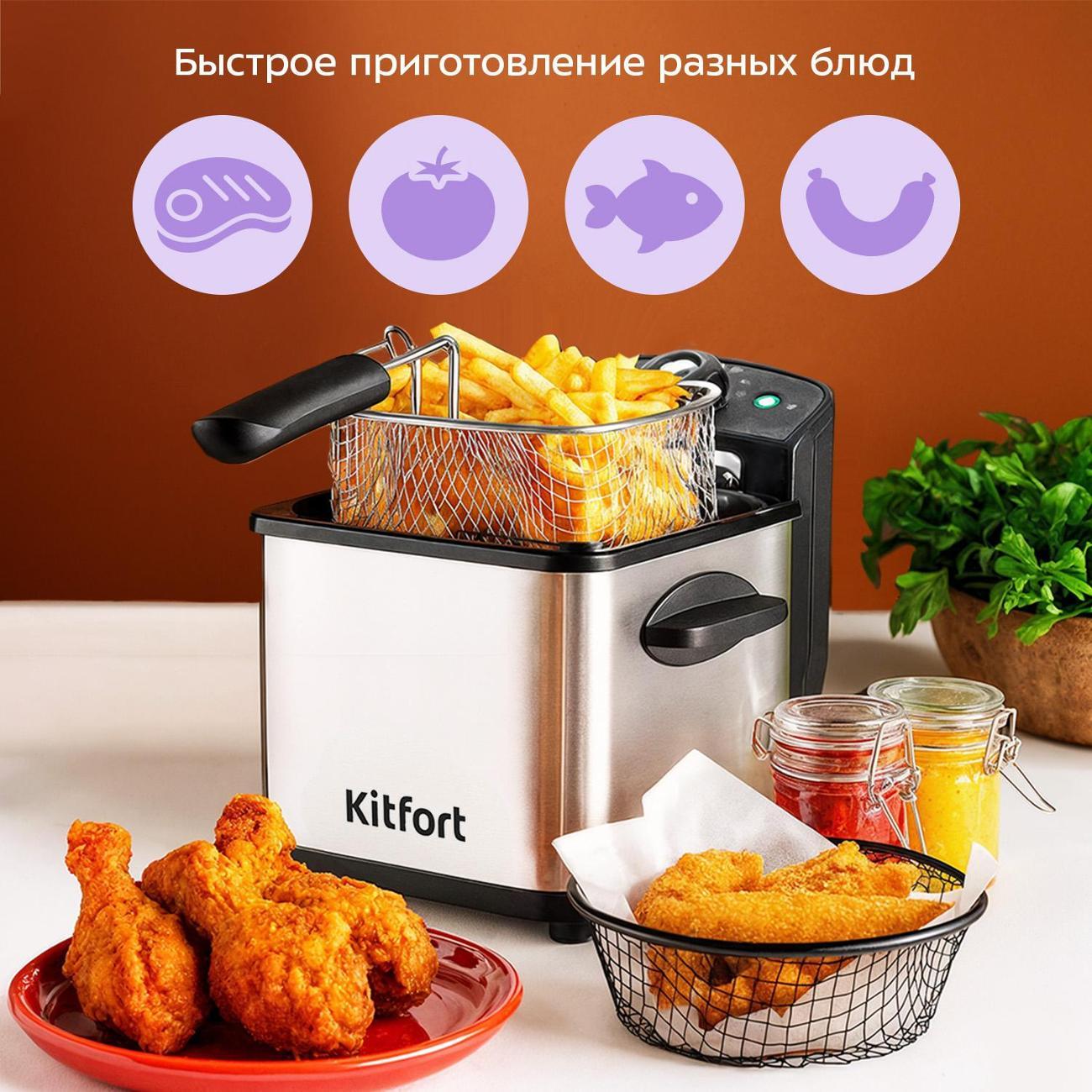 Фритюрница Kitfort КТ-6540