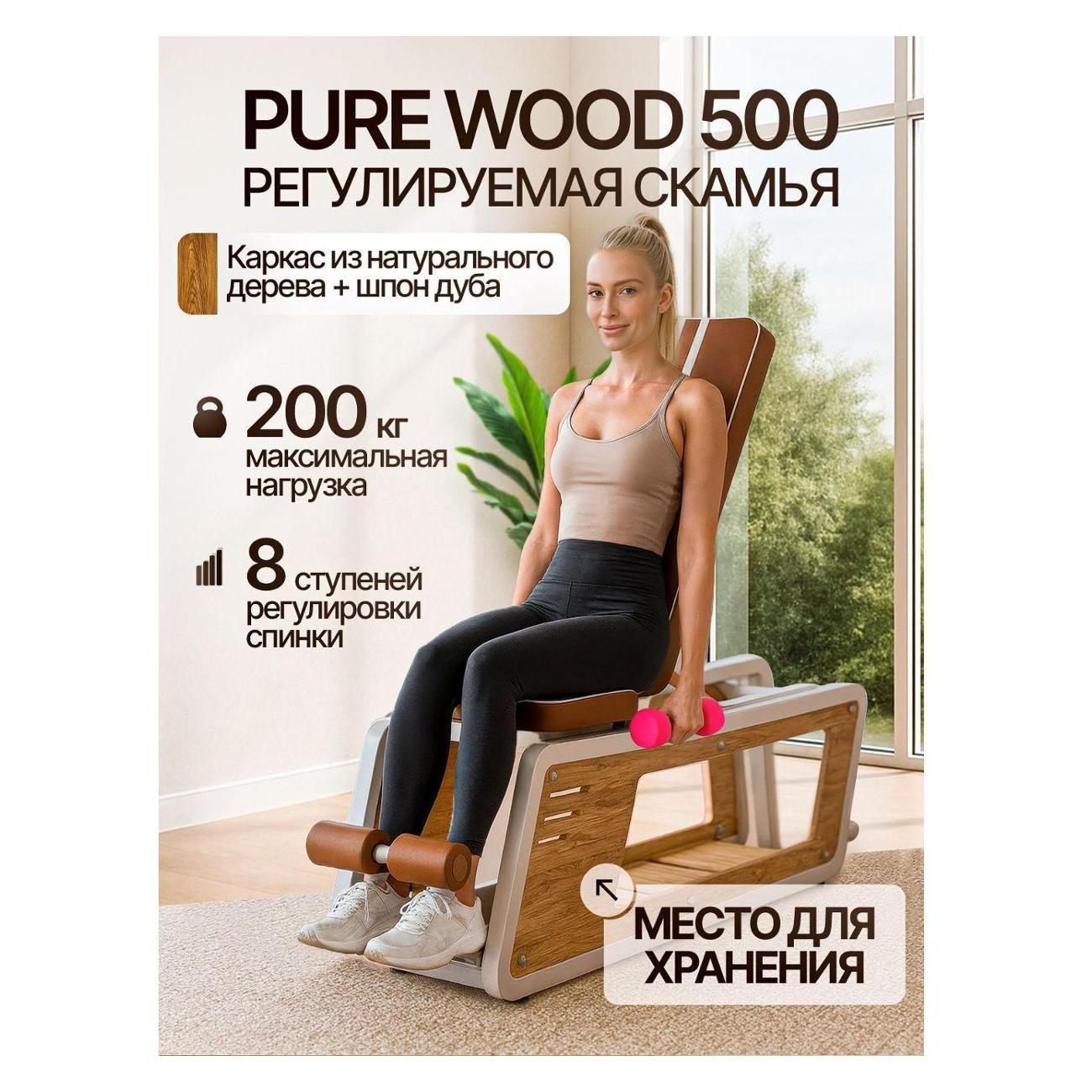 Силовая скамья FITRONIX Pure Wood