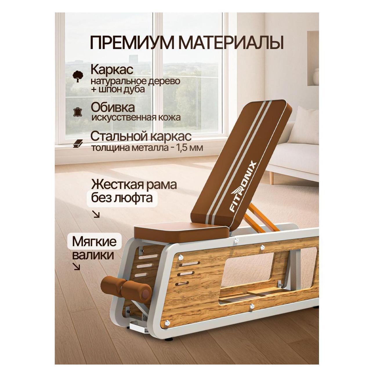 Силовая скамья FITRONIX Pure Wood