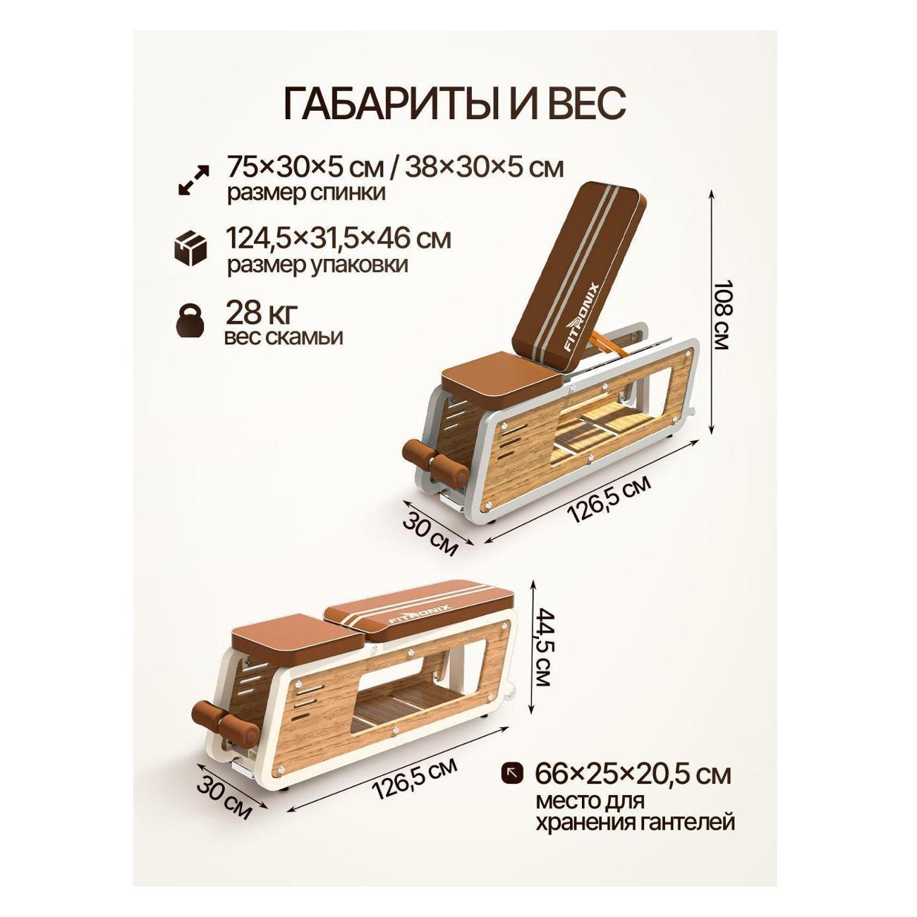 Силовая скамья FITRONIX Pure Wood