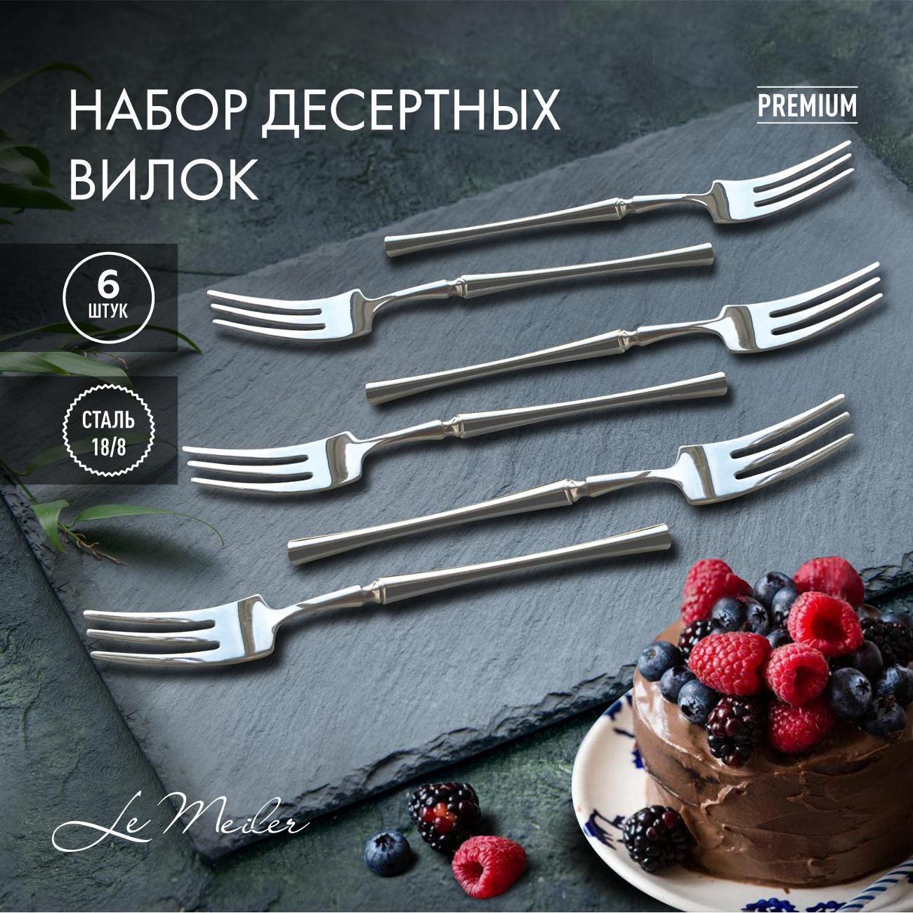 Набор столовых приборов Le Meiler DF-080, 6 штук